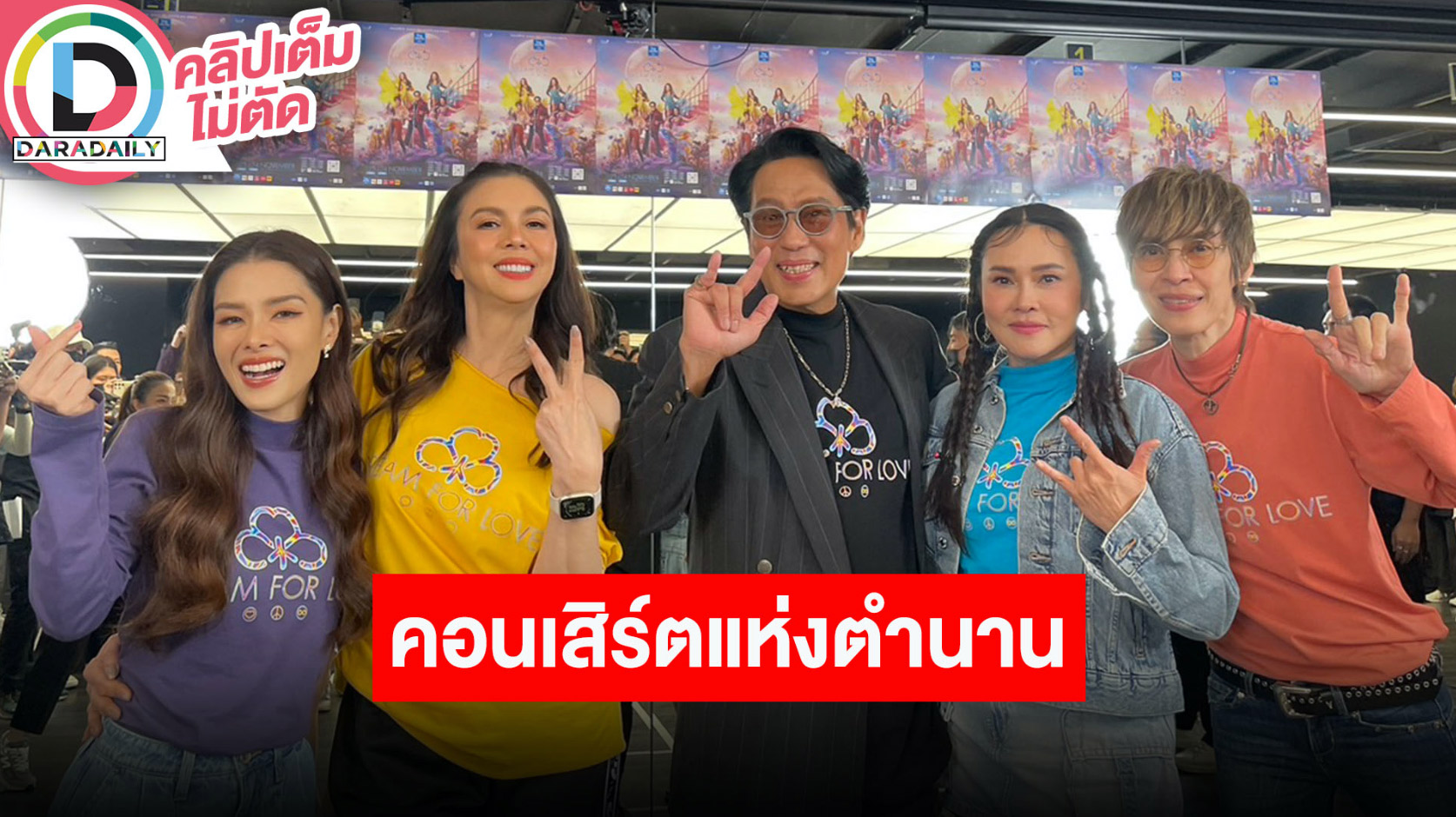 “เบิร์ด ธงไชย” ชวน 4 สาว “ปุ๊-ติ๊นา-ใหม่-ลีเดีย” ขึ้นคอนเสิร์ต “ขนนก กับ ดอกไม้”