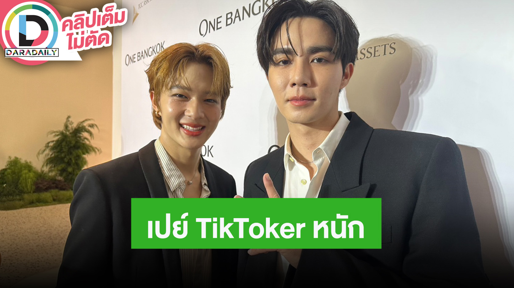 “นุนิว” กดเพลินเปย์ TikToker หนัก “ซี” เผย “ข้ามฟ้าเคียงเธอ” ฉากอลังการ