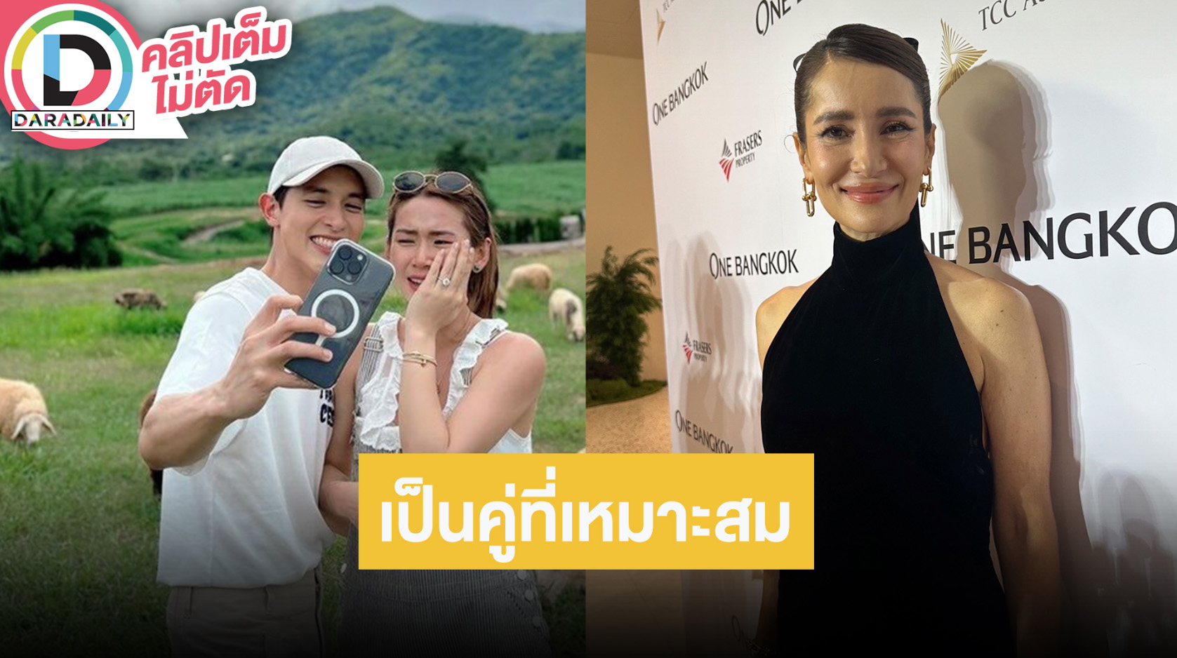 “แอน” ดีใจ “เจมส์จิ” ขอ “โฟม” แต่งงาน คนชม “หนึ่งในร้อย” เยอะ