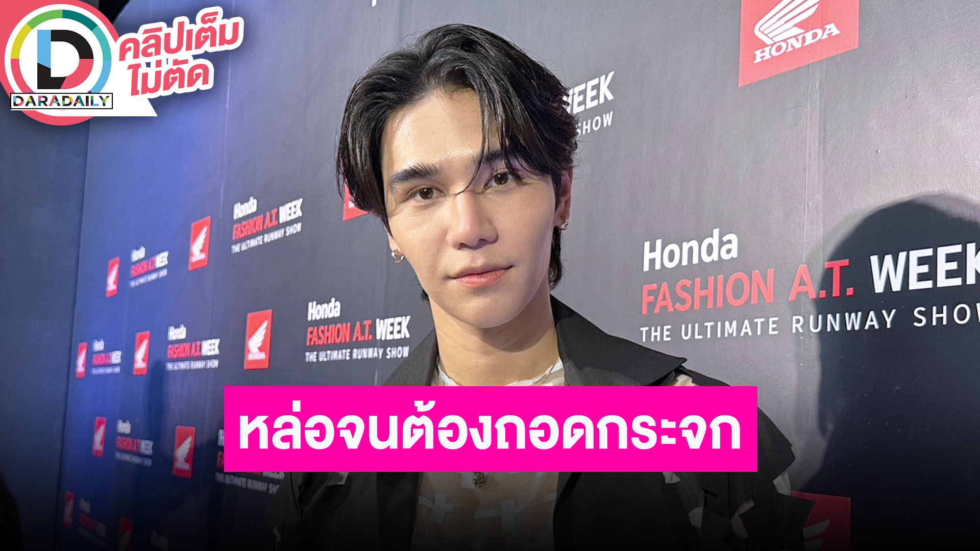 “เจฟ” รับติดแอคโดนชมหล่อบ่อย ซีรีส์ “HAPPY ENDING” อยู่ในช่วงพัฒนาบท เตรียมปล่อยซิงเกิลใหม่