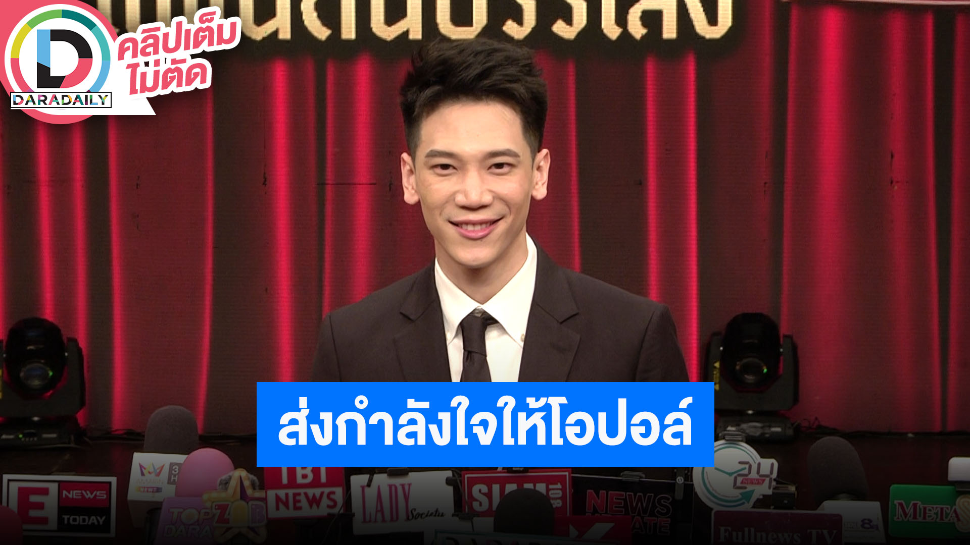 “อาร์ม กรกันต์” เสริมทัพรายการคุณพระช่วย! พร้อมขึ้นคอนเสิร์ตส่งกำลังใจให้ “โอปอล” ลุ้นคว้ามง3