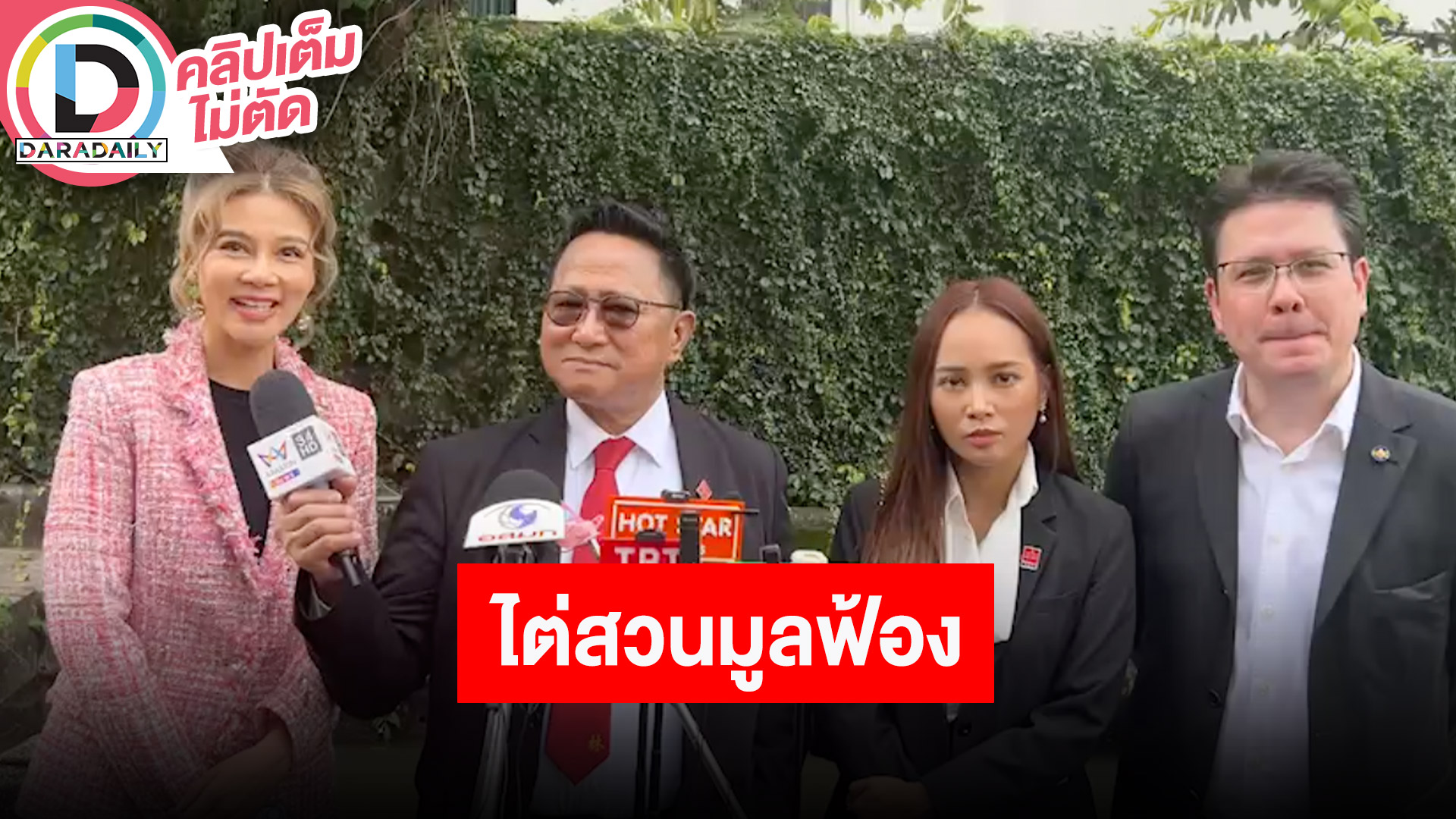 “ปู มัณฑนา” พร้อมทนายขึ้นศาลนัดไต่สวนปมคดี “ลูกหมี”