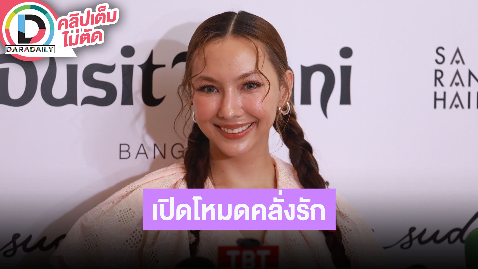 “คารีสา” ความรักแฟนนอกวงการ 3 ปีแล้ว Crazy in Love ฝ่ายชายคลั่งรักเรามาก