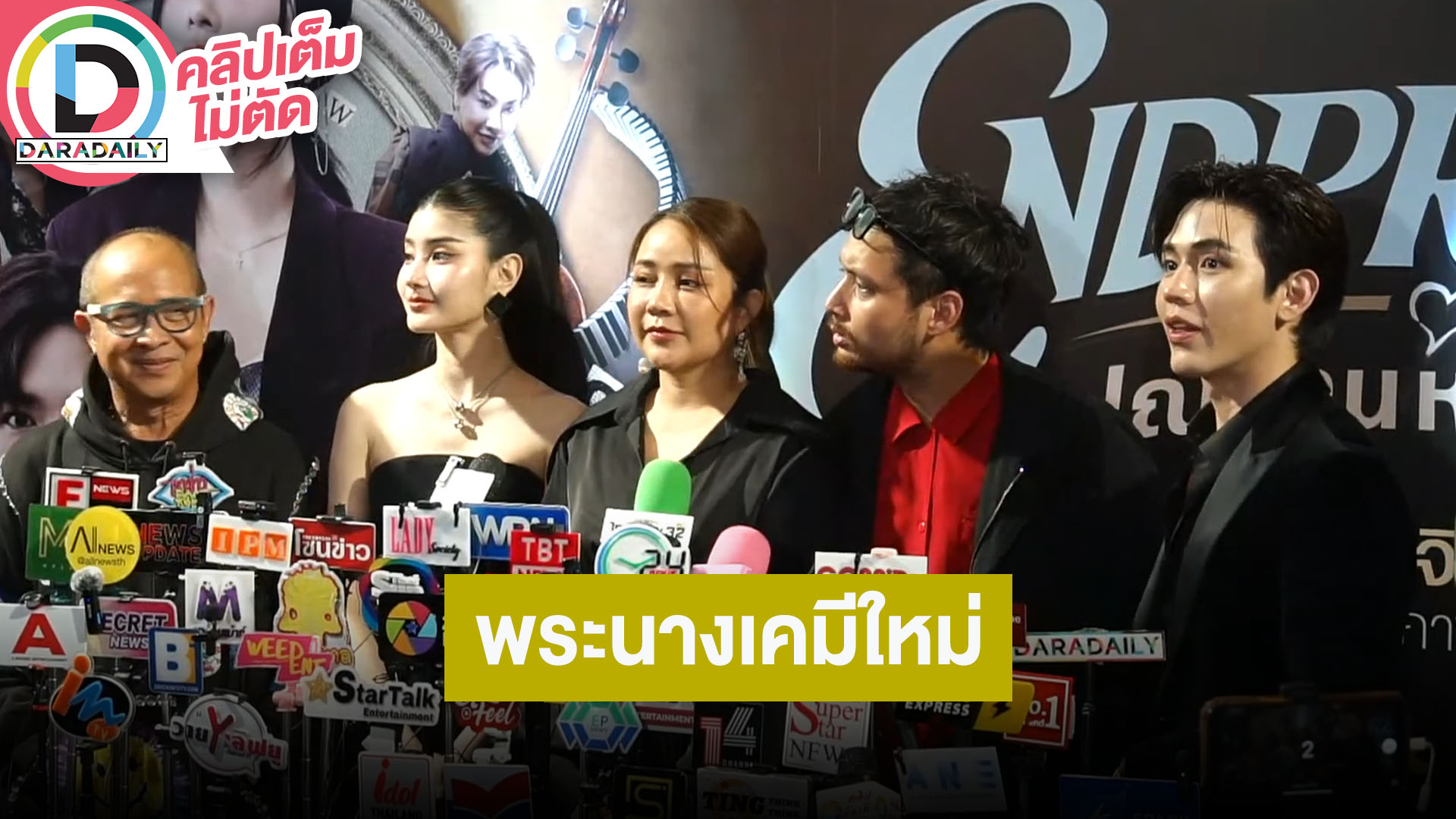 “นิว - เมเบิ้ล” ชวนดู “Endpresso ปณิธานหวานน้อย” อยากให้หนังเรื่องนี้มอบมุมมองความรัก