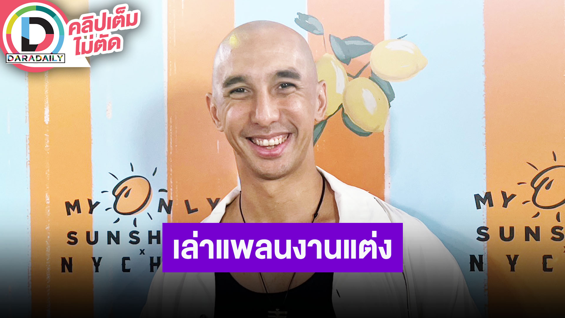 “อนัน อันวา” ปีใหม่วางแพลนแต่งงาน “ซาบีน่า” ตอนนี้ขอปล่อยจอยไปก่อน