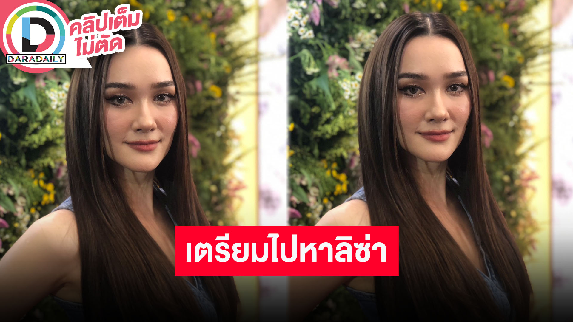 “เดียร์น่า ฟลีโป” ดีใจได้ส่งเสริมธุรกิจผ้าไหมไทย รอกรี๊ดแฟนมีตเดี่ยว “ลิซ่า”