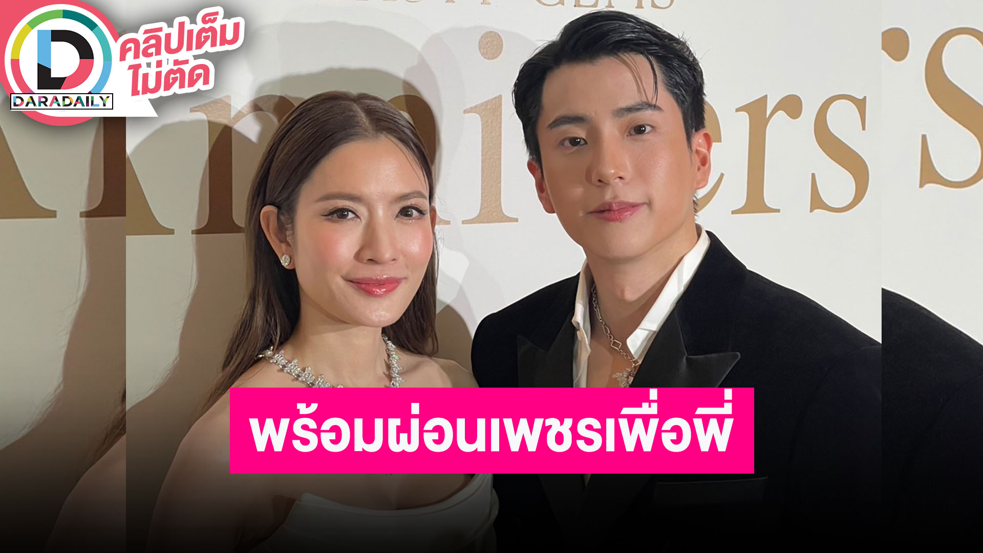 “นนกุล” ถ้าคุกเข่าขอ “แอฟ” แต่งต้องส่วนตัว ผ่อนเพชรเพื่อฝ่ายหญิง เจอหมอดูทักจะมีข่าวดีปีหน้า