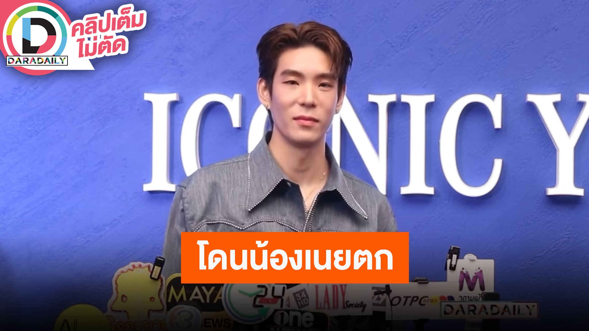 “เจเจ” เขินร่วมโชว์กับ “น้องหมีเนย” รับถูกอีกฝ่ายตก