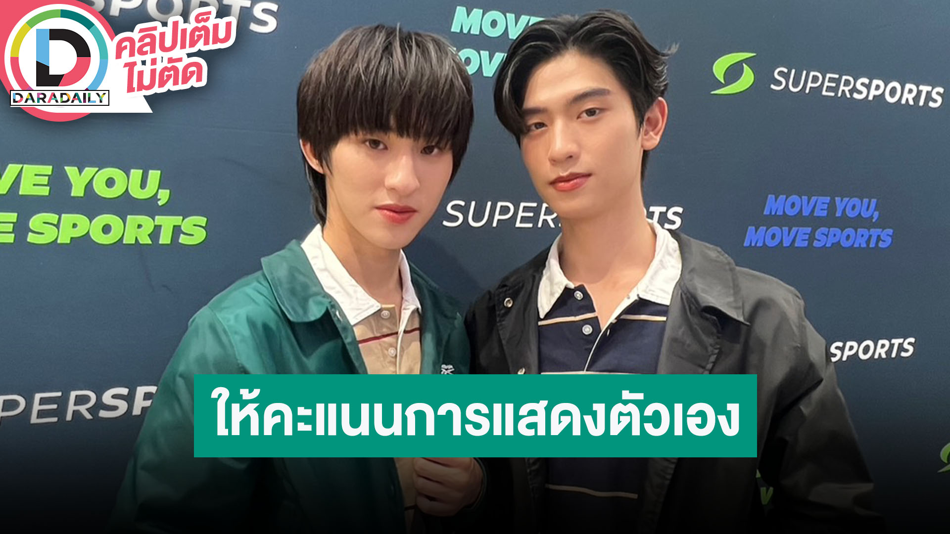 “โทมัส-ก้อง” ให้คะแนนตัวหลังดู “กี่หมื่นฟ้า” EP. แรก ปลื้มแฟนคลับตามให้กำลังเพิ่มมากขึ้น