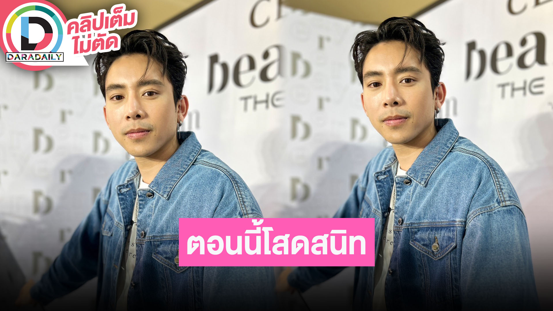 “เบิ้ล ปทุมราช” อัปเดตปม The Icon ต้องวิเคราะห์และมีสติในการลงทุน ย้ำชัดตอนนี้โสดสนิทครับ!