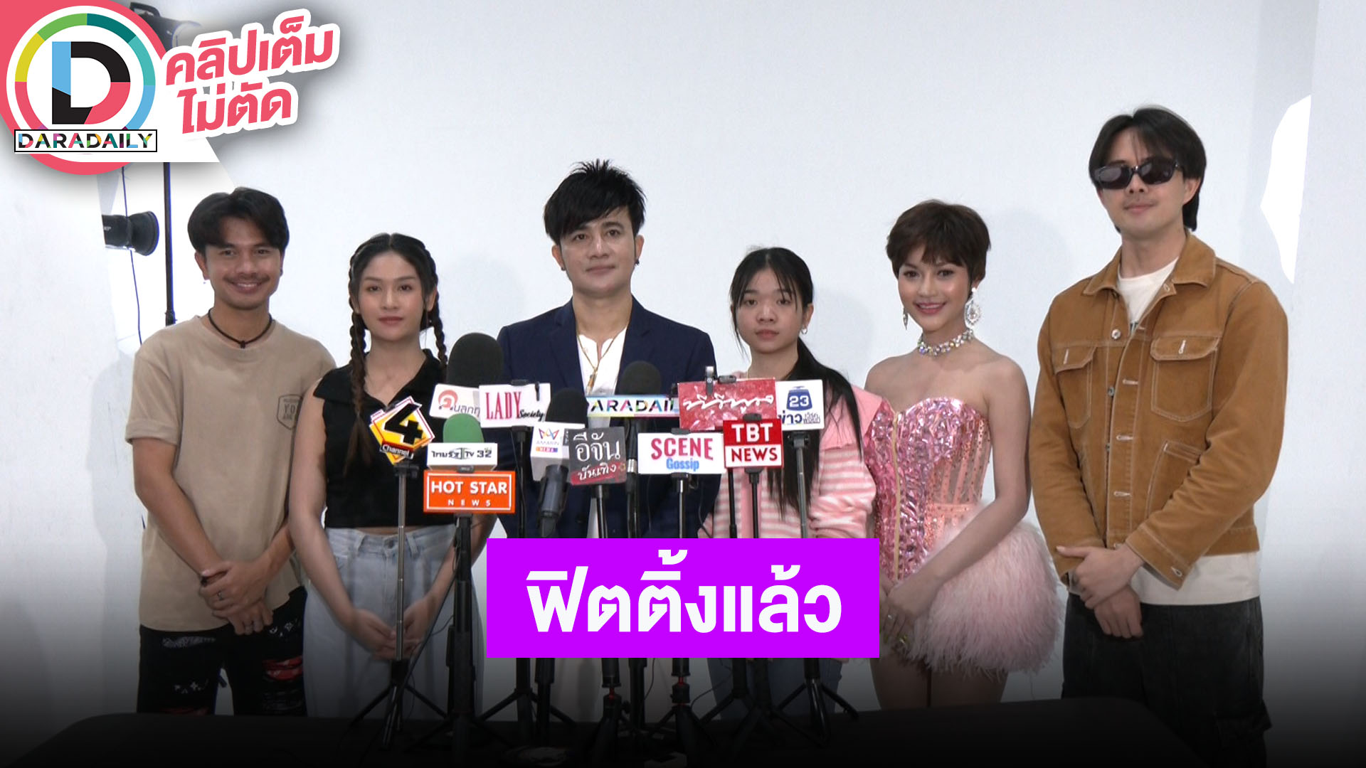 “พ่อโจ” นำทีมคณะหมอลำ “สาวน้อยเพชรบ้านแพง” ฟิตติ้งภาพยนตร์ “คายอ้อ”