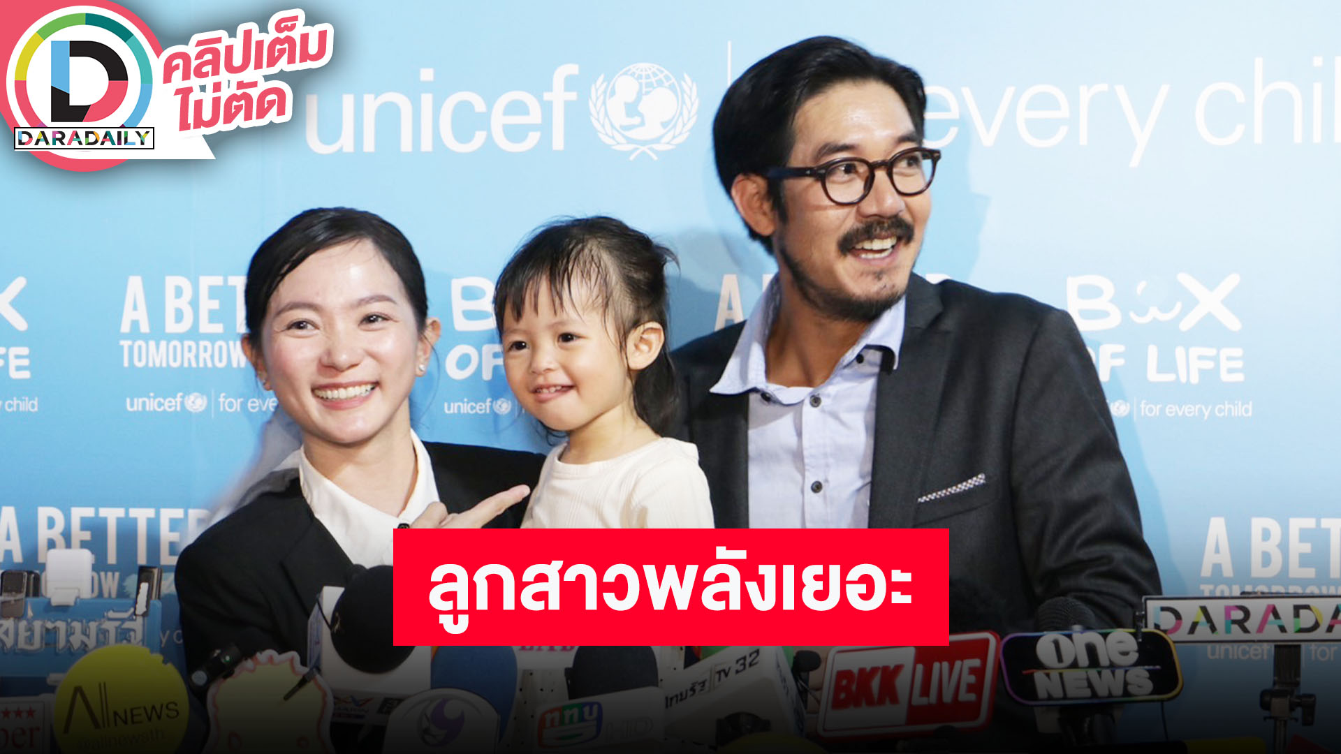 “เวียร์ ศุกลวัฒน์” ควง “วิกกี้-วิริน” สัมภาษณ์สื่อทั้งครอบครัว เผยคุณลูกสาวเป็นสายลุย