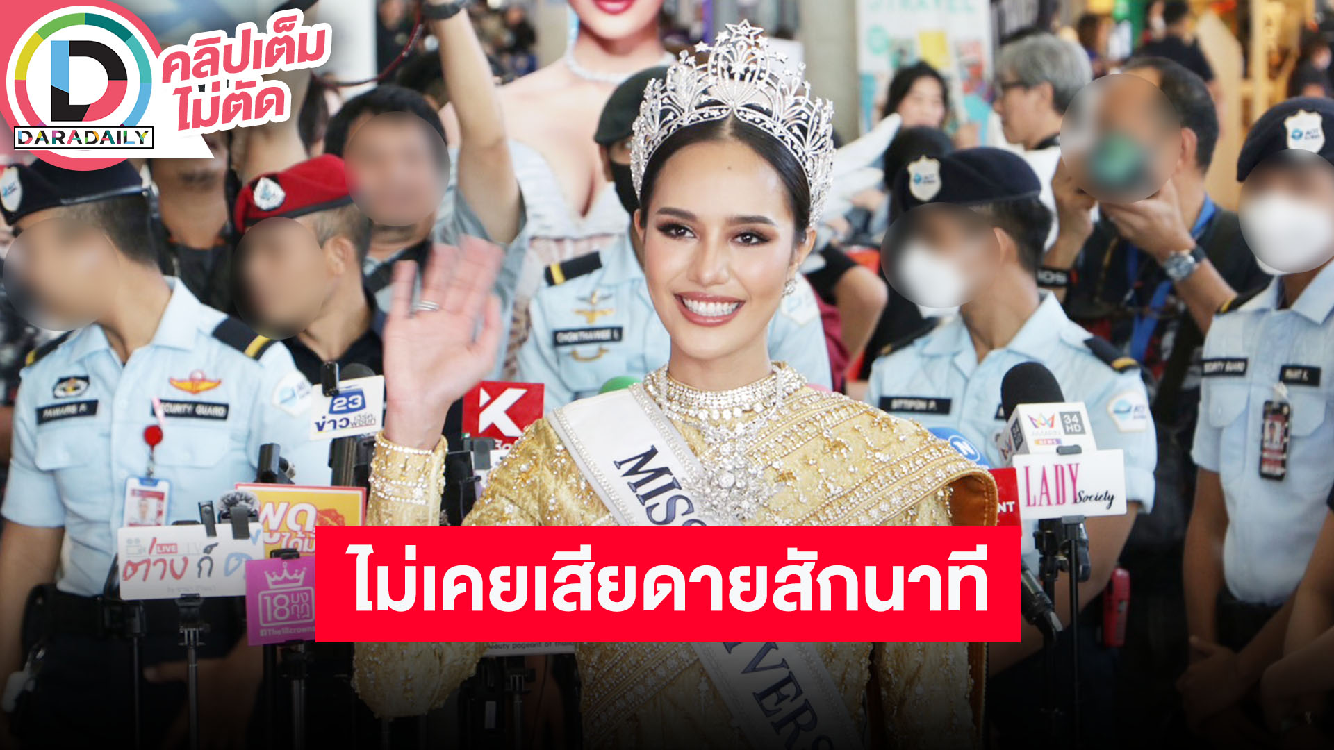 เปิดใจครั้งแรก “โอปอล” รองอันดับ 3 Miss Universe 2024 ทำเต็มทีที่สุดแล้ว ไม่มีอะไรที่เสียดาย