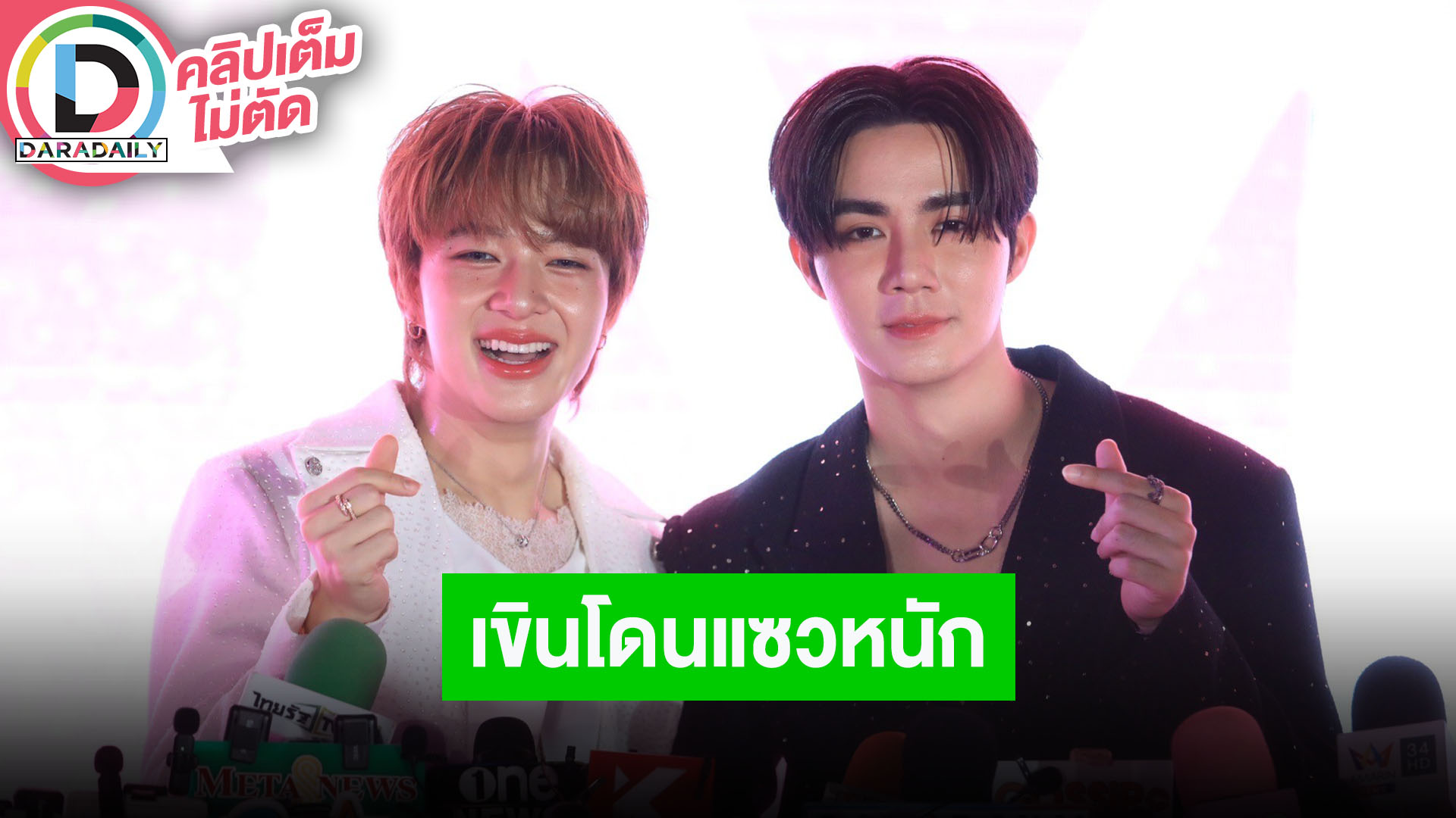 “ซี-นุนิว” เขินโดนแซวเหมือนไปเดทครบรอบ 4 ปี แฟนมีตเดี่ยว “ซี” ถ้ากระแสดีอาจเปิดอีกรอบ