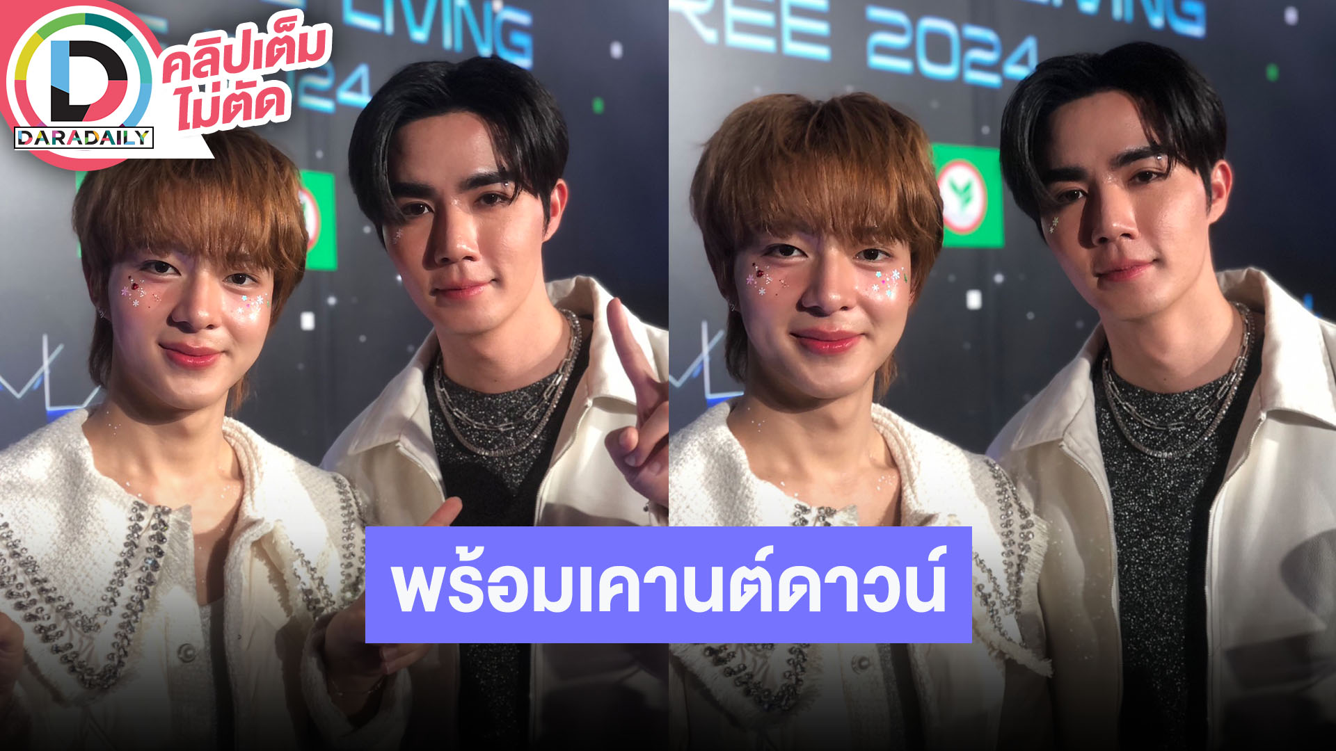 “ซี-นุนิว” ไม่เหงาทำงานพร้อมเคานต์ดาวน์ข้ามปี “ซี” ตื่นเต้นใกล้ปล่อยซิงเกิลแรกแล้ว