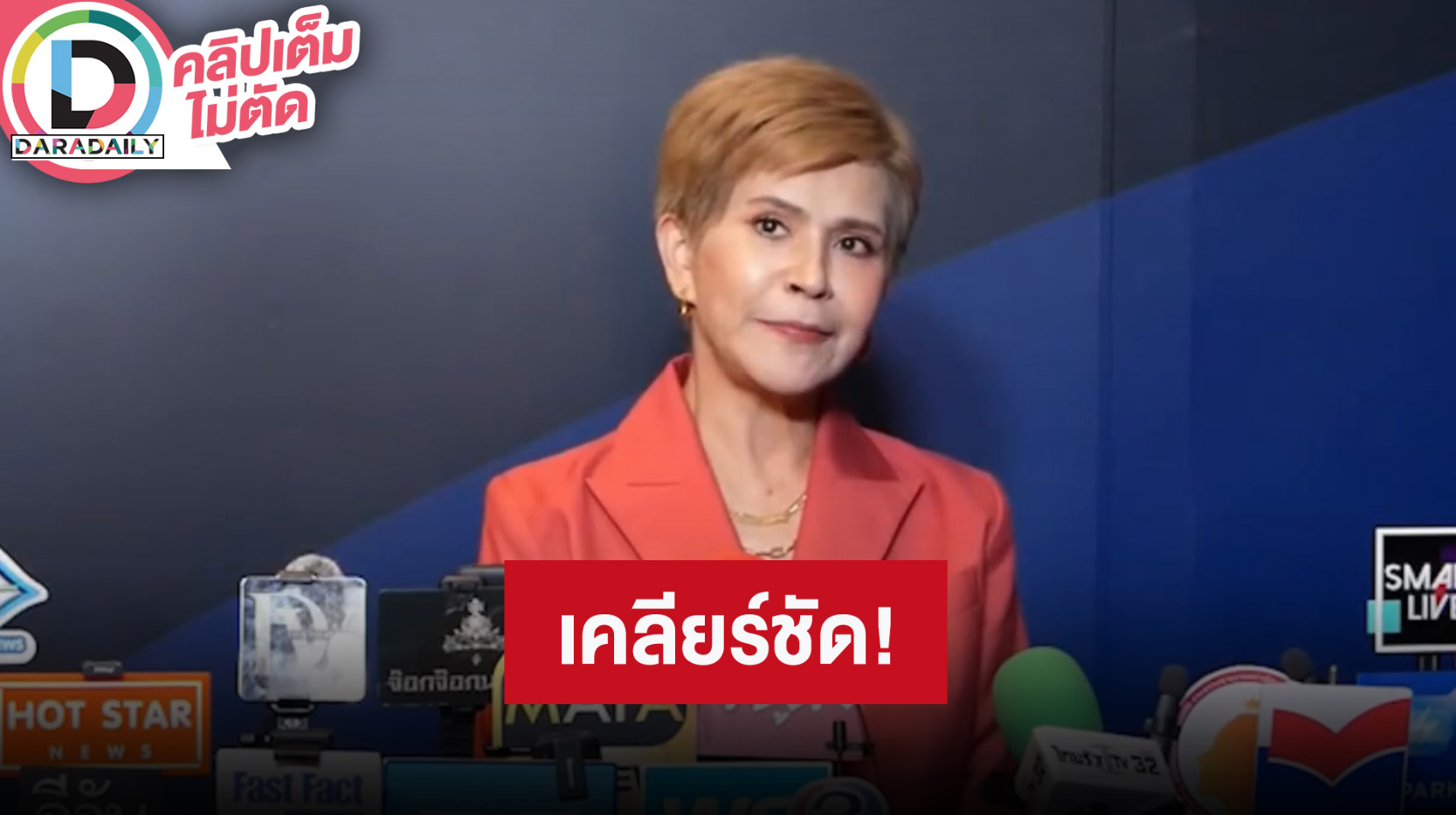 “นก จริยา” ตอบแล้วหลังถูกโยง เป็นดารา น. รุ่นใหญ่ เตียงหักเลิกราสามี