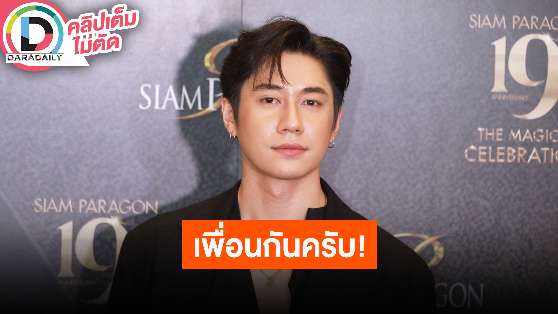 “แจม รชตะ” ยันสถานะ “บิ๊นท์ สิรีธร” แค่เพื่อน ตอบแล้วอยากจีบมั้ย?!