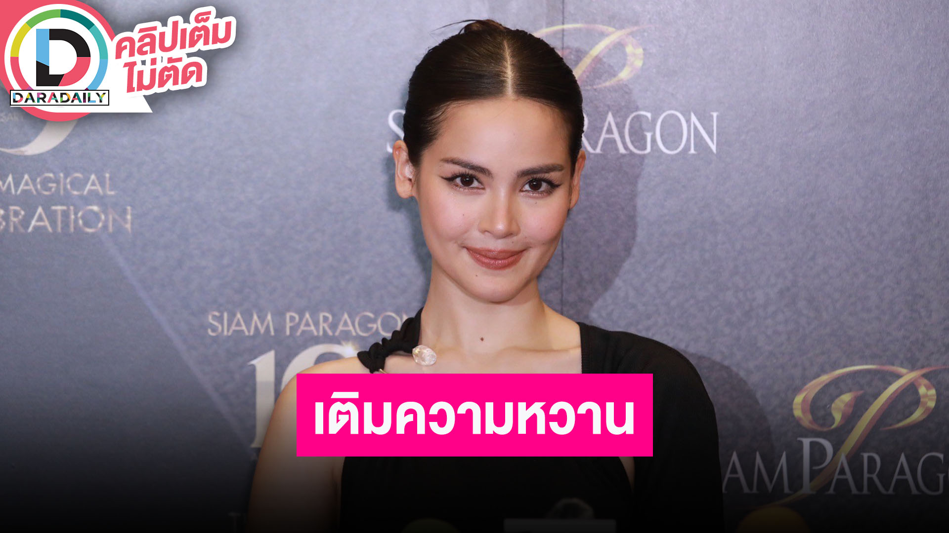 “ญาญ่า” เล่าแพลนเที่ยวปีใหม่ “ณเดชน์” ขอเติมความหวานเพราะช่วงนี้ยุ่งทั้งคู่ไม่ค่อยได้เจอกัน