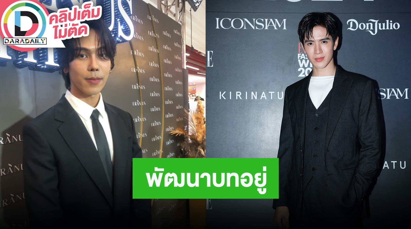 “ตรี ภรภัทร” ผลงานกับ “ฟิล์ม ธนภัทร” อยู่ในช่วงเขียนบท เชื่อว่าคนดูไม่เคยเห็นตนเล่นแบบนี้