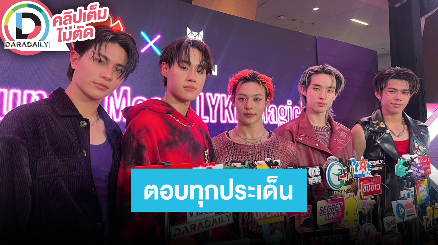 “LYKN” ตื่นเต้นซีรีส์ใกล้ออนแอร์ ด้าน “นัท” แจงหลังคนจับผิดคบ “ญดา นริลญา”