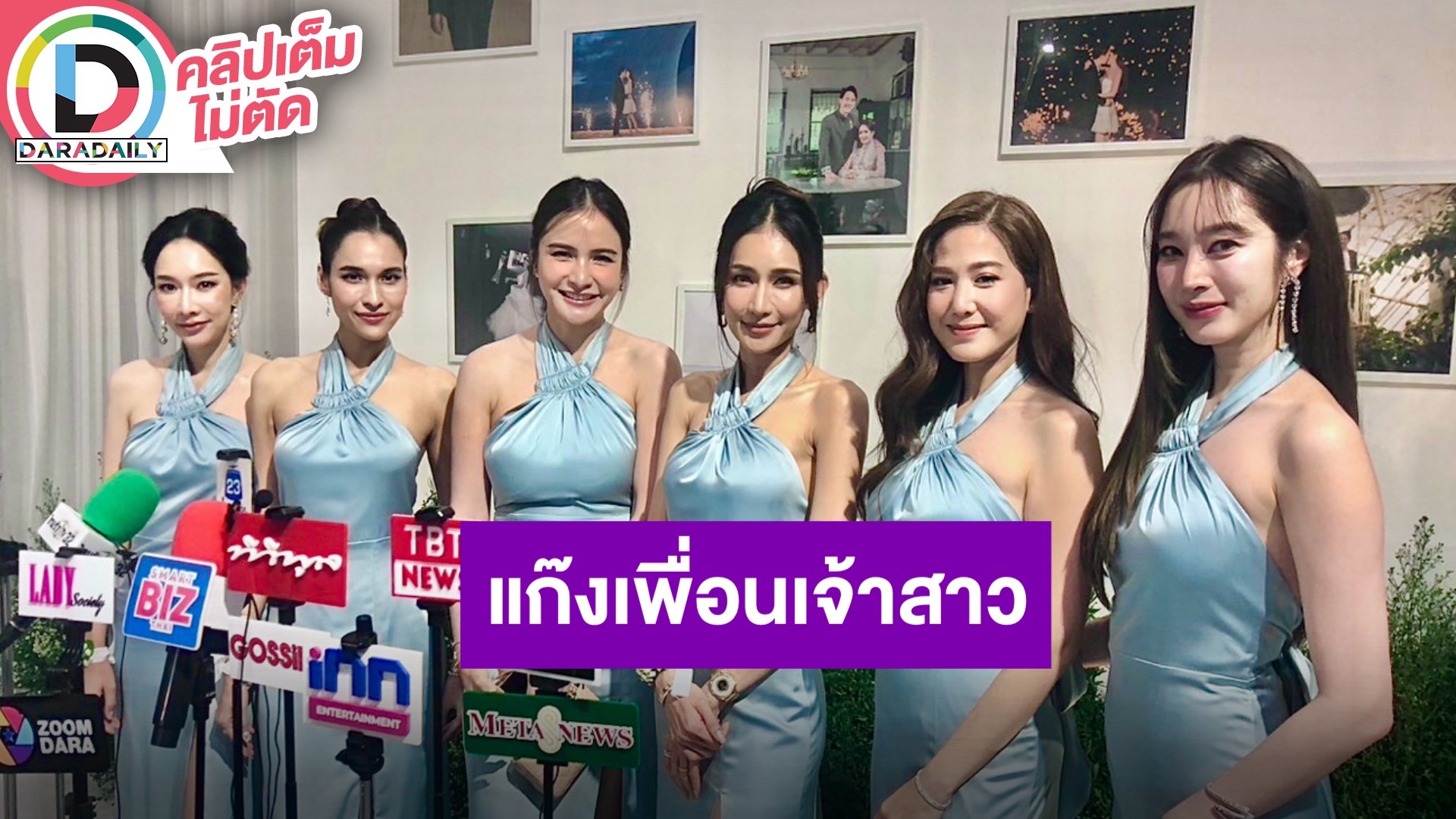 เพื่อนเจ้าสาว “เบนซ์ ปุณยาพร” ดีใจเพื่อเป็นฝั่งเป็นฝา หลังมีลูกคอนเทนต์ที่คุยกันเริ่มเปลี่ยนไป