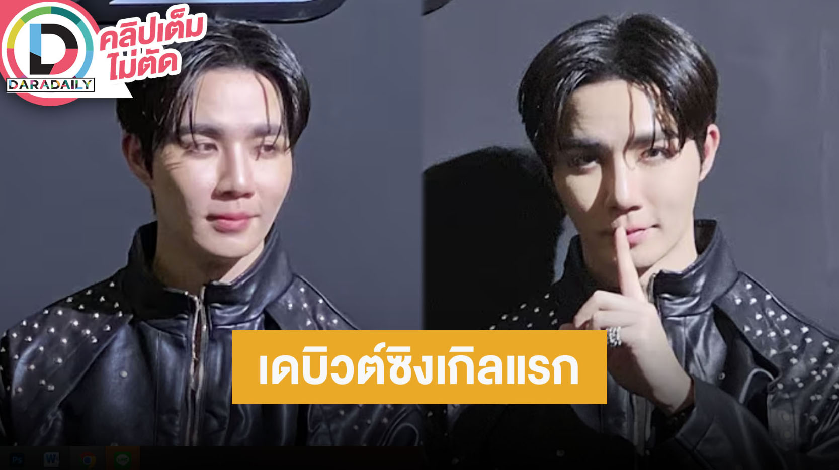 “ซี พฤกษ์” เดบิวต์ซิงเกิลแรก “Super Secret” ลั่นหนูไม่ได้เป็นSecret แต่คือLimited