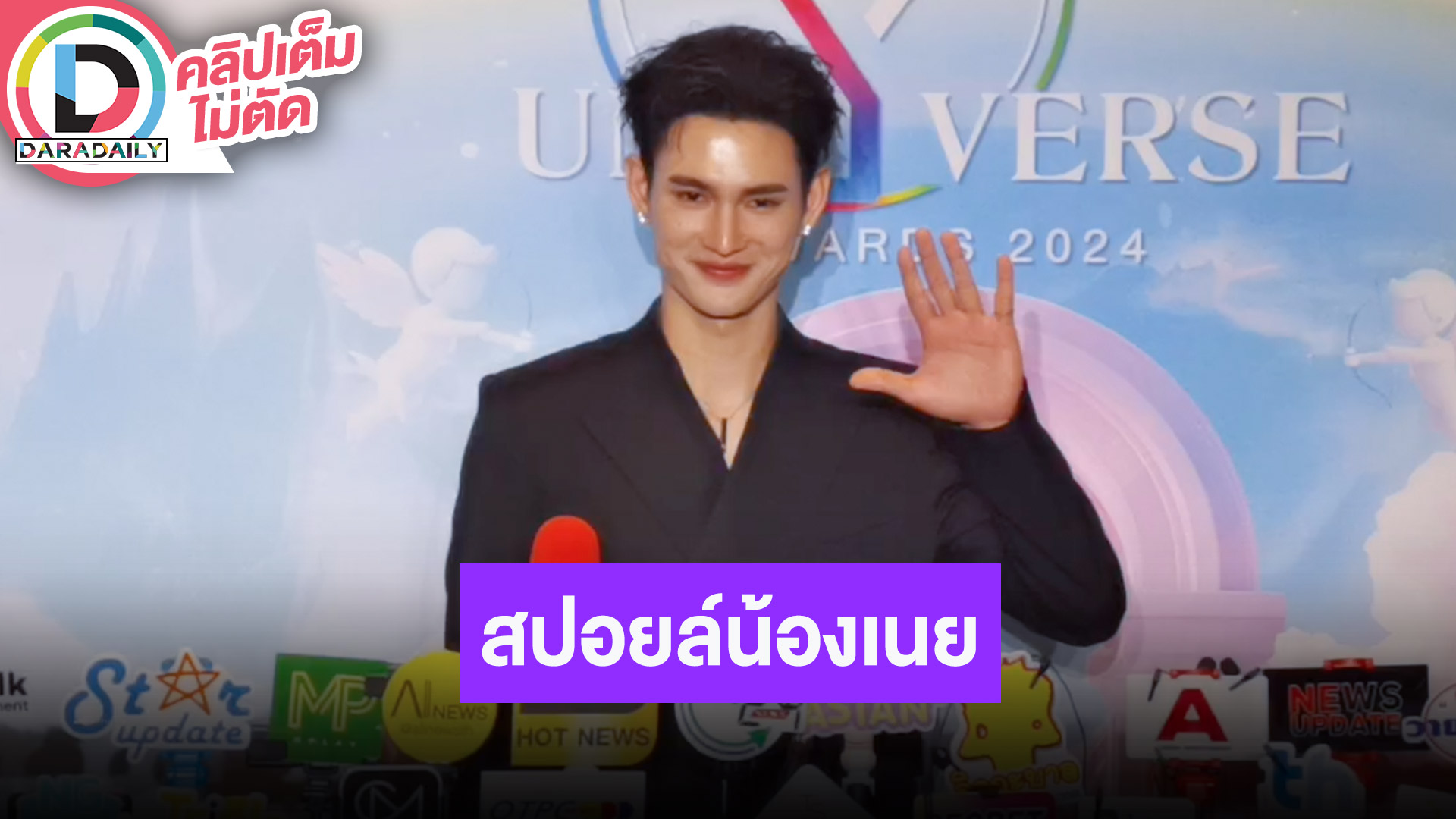 “พาเวล” ดีใจ “น้องเนย” เต้นเพลงตัวเอง พ่อหมีคนนี้กำลังตัดชุดแข่งให้หนูนะ