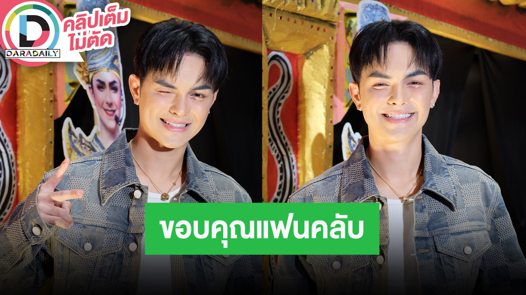 “แบงค์ ศรรามน้ำเพชร” จัดเต็มคอนเสิร์ตวันเกิด ชมแฟนคลับสุดยอด สปอยย์ปีหน้าโปรเจ็คท์ใหญ่เพียบ