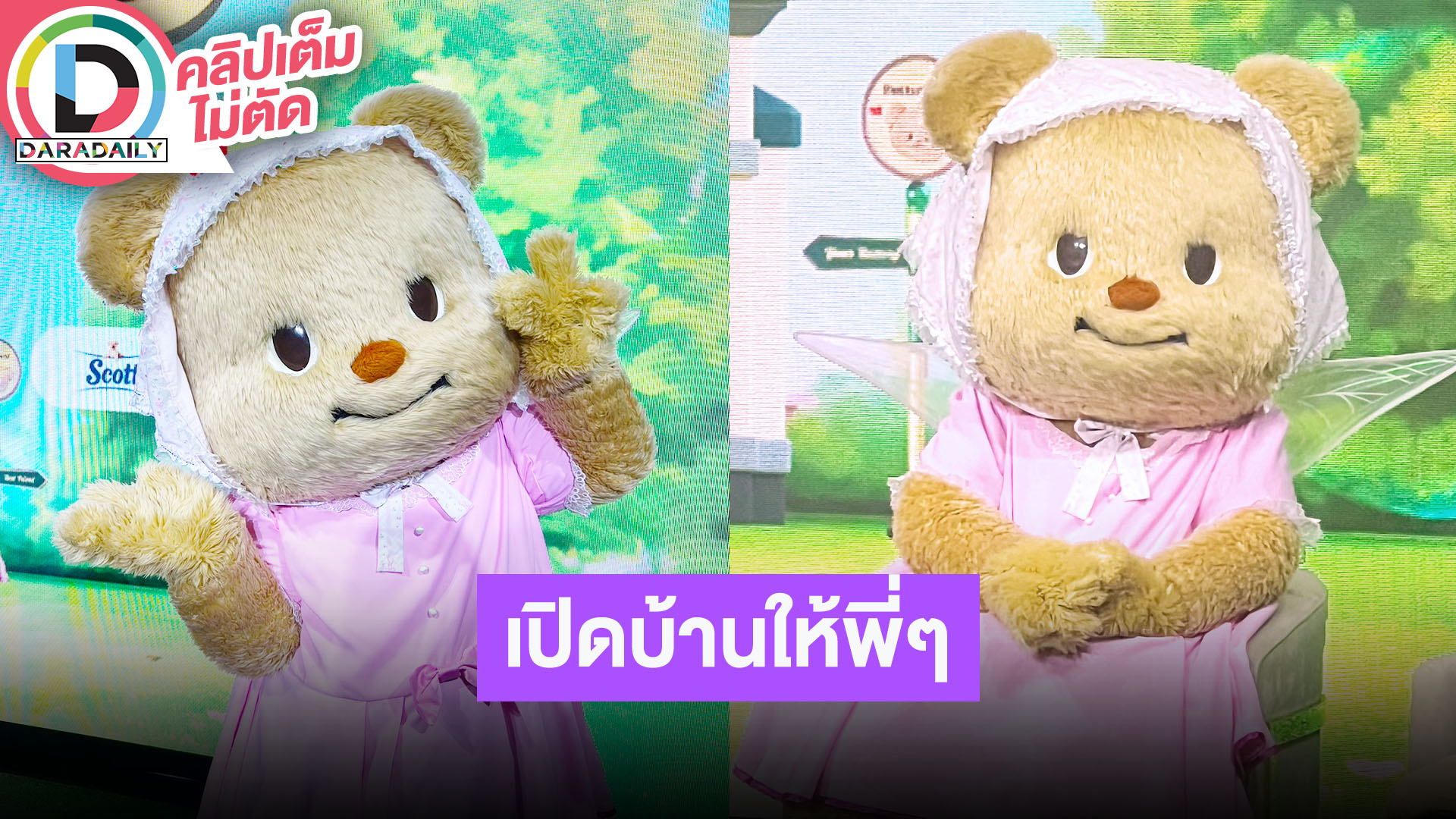 “น้องหมีเนย” เปิดบ้านครั้งแรกในไทย “Buttery World” รับงานพรีเซนเตอร์รุม ไปจีนครั้งแรกทำห้างแตก