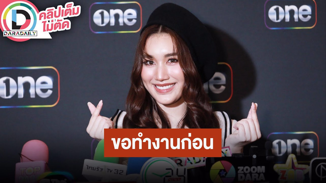 “เบสท์ คำสิงห์” ตอนนี้พ่ออาการดีขึ้นขับรถได้แล้ว ลั่นหัวใจเปิดตลอด แต่ขอทำงานหาเงินก่อน