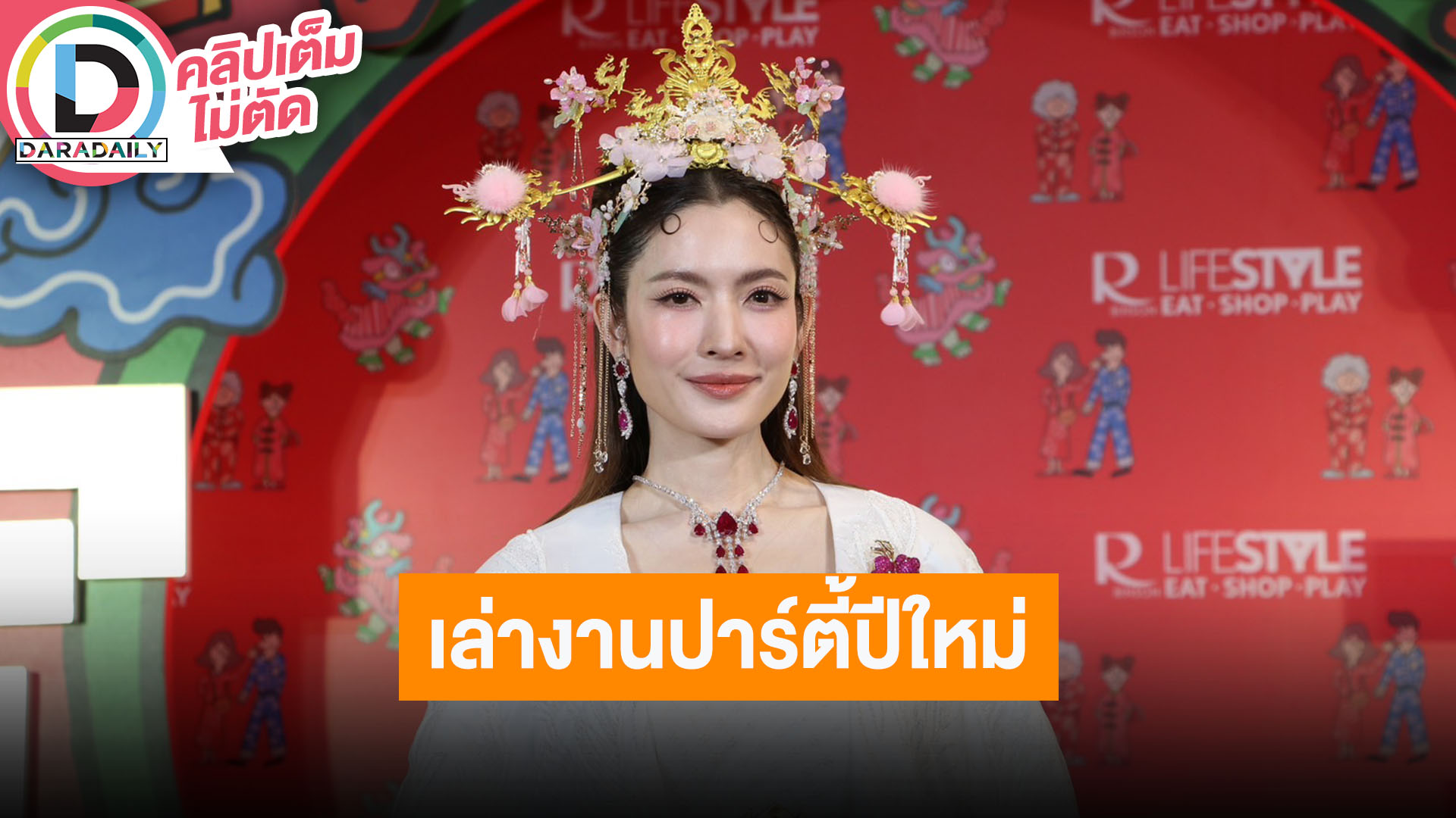 “แอฟ ทักษอร” แจงดราม่าโพสต์คลิปร่วมทริปญี่ปุ่น “ทิม พิธา” เล่างานปาร์ตี้ปีใหม่ “มาดามแป้ง”