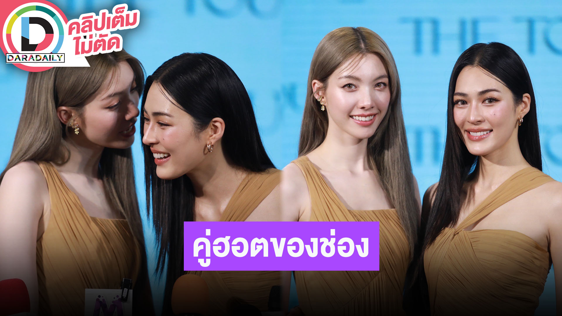 “หลิง-ออม” ถูกยกให้เป็นคู่ฮอตของช่อง3 ทำรายได้มหาศาล อัปเดตถ่ายซีรีส์ “เพียงเธอ”