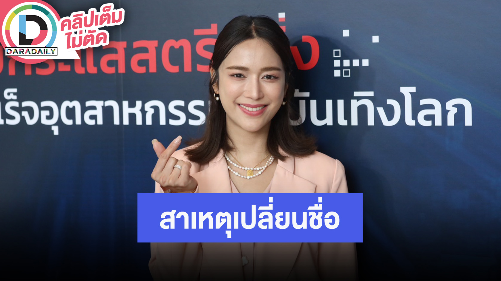 “แม็กกี้ อาภา” ถูกทักเรื่องดวง เตรียมเปลี่ยนชื่อใหม่ สปอยล์ไม่มีใครใช้ชื่อนี้ในโลก