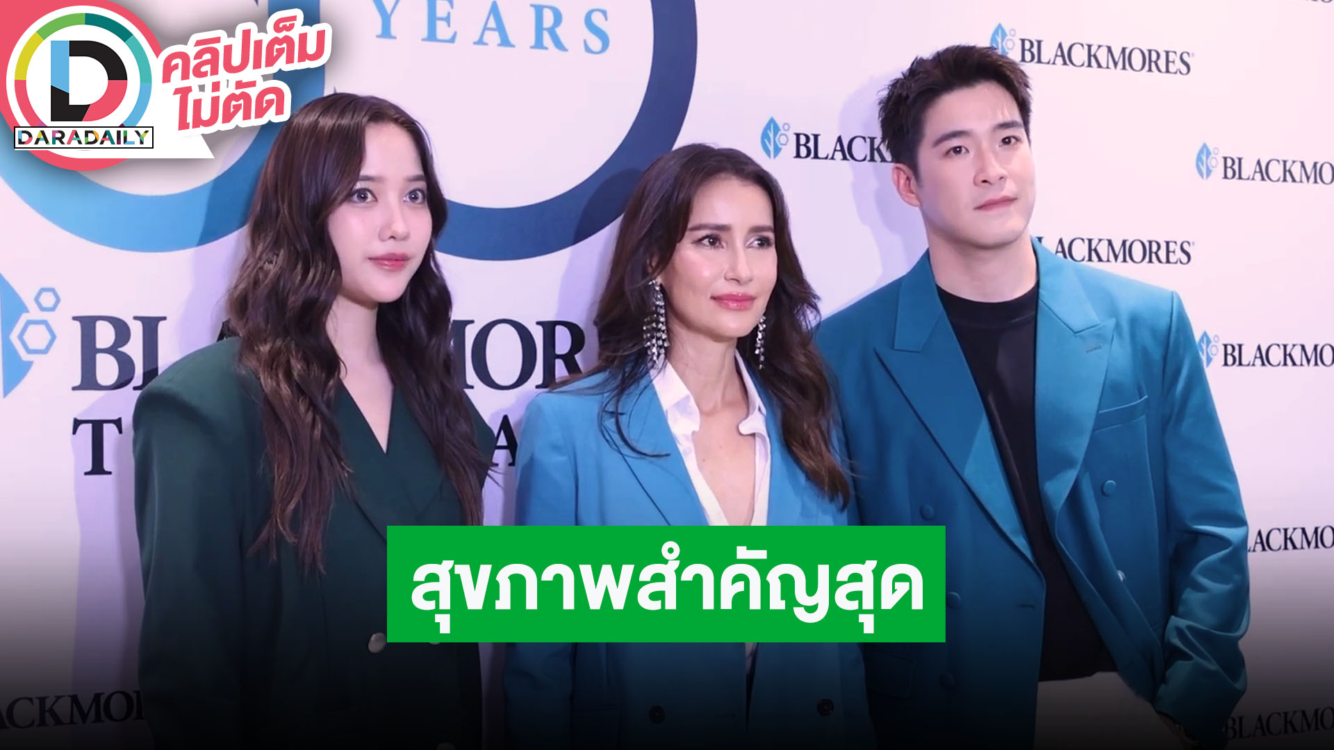 “พี่แอน-อาเล็ก-ฟรีน” เผยสุขภาพแต่ละคนมีทั้งดีและต้องเสริม