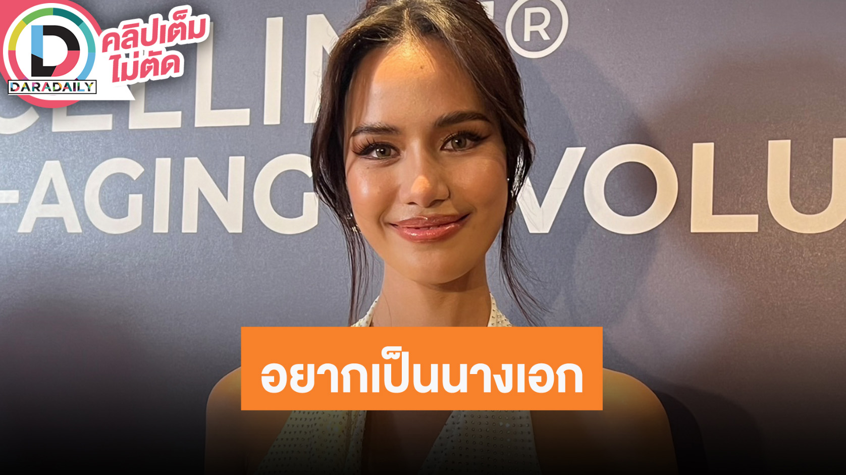 “โอปอล สุชาตา” พร้อมรับทุกงาน รับโดนจีบลงงานแสดง ยิ่งอยู่ยิ่งมาสายตลก