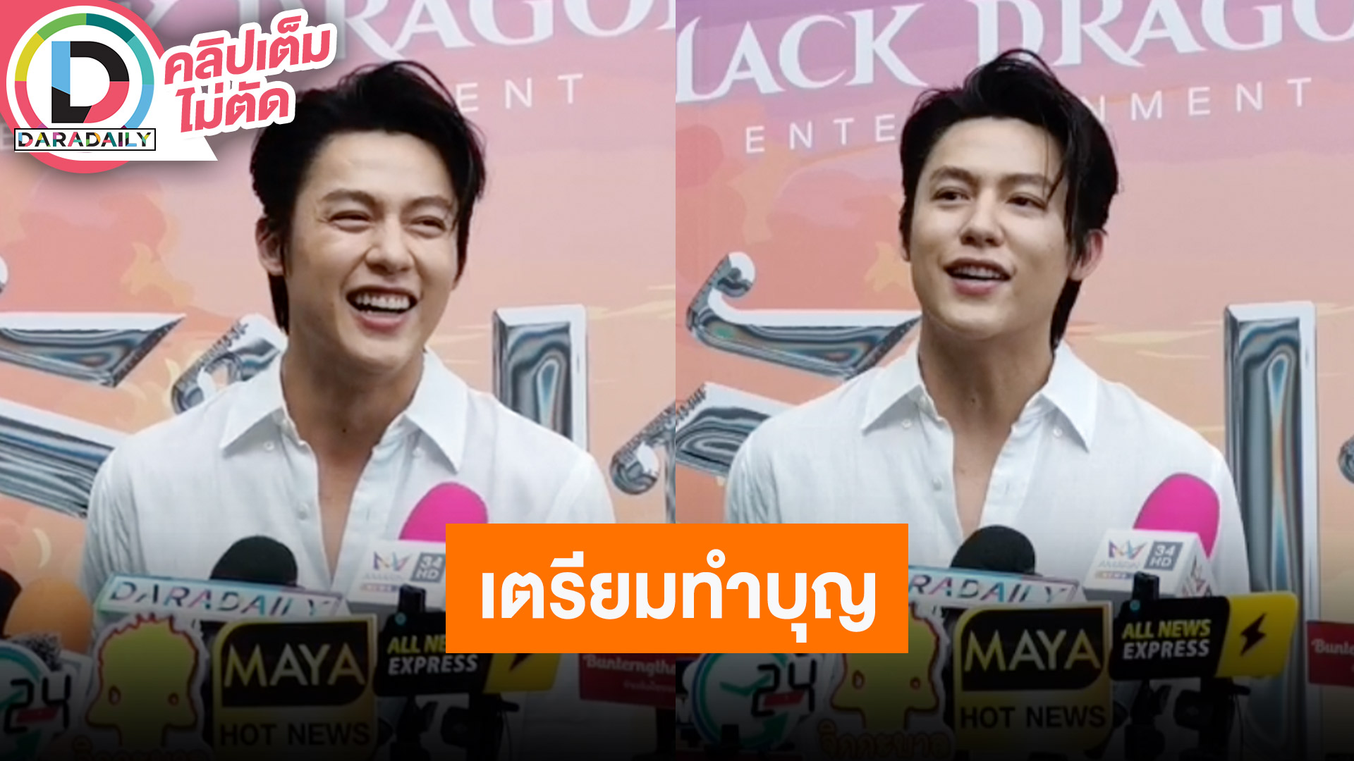 “หมาก” ป่วยเป็นไซนัส ดวงไม่ค่อยดีเตรียมทำบุญ พยายามปรับเปลี่ยนการใช้ชีวิตค่าฝุ่น PM2.5 สูง