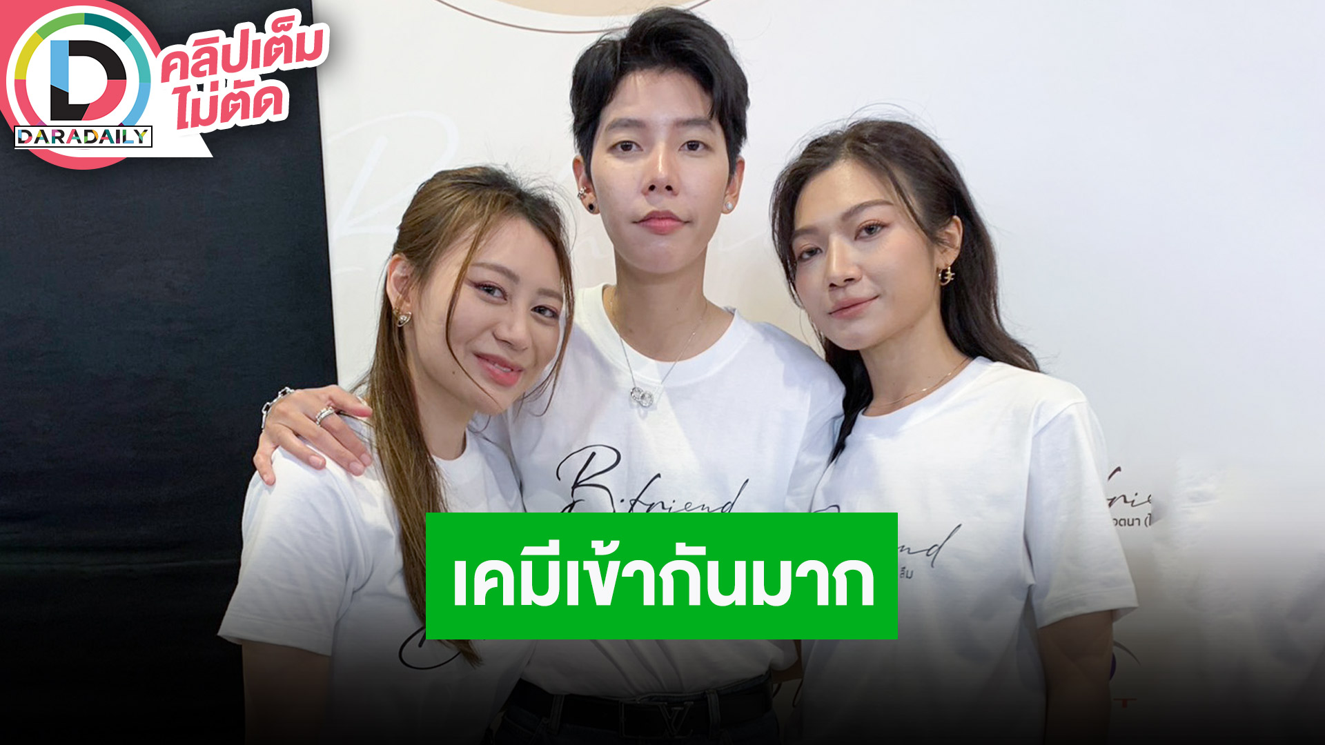 “ป๊ายปาย” พร้อมแซ่บประกบ “เฟย์เฟย์-น้ำ” ซีรีส์ยูริ “B-Friend” เตรียมซ้อมภาษาเพื่อแฟนมีตติ้ง