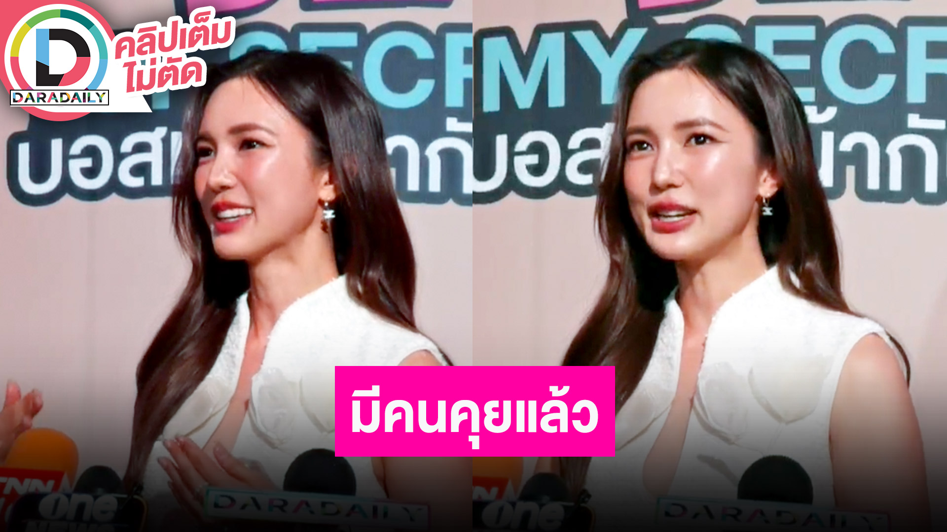 “บัว นลินทิพย์” รับ “เซน เมจกา” โสดแล้วจีบได้ ส่วนตนมีคนคุยใช้ชีวิตปกติ แค่ไม่ได้โพสต์รูป