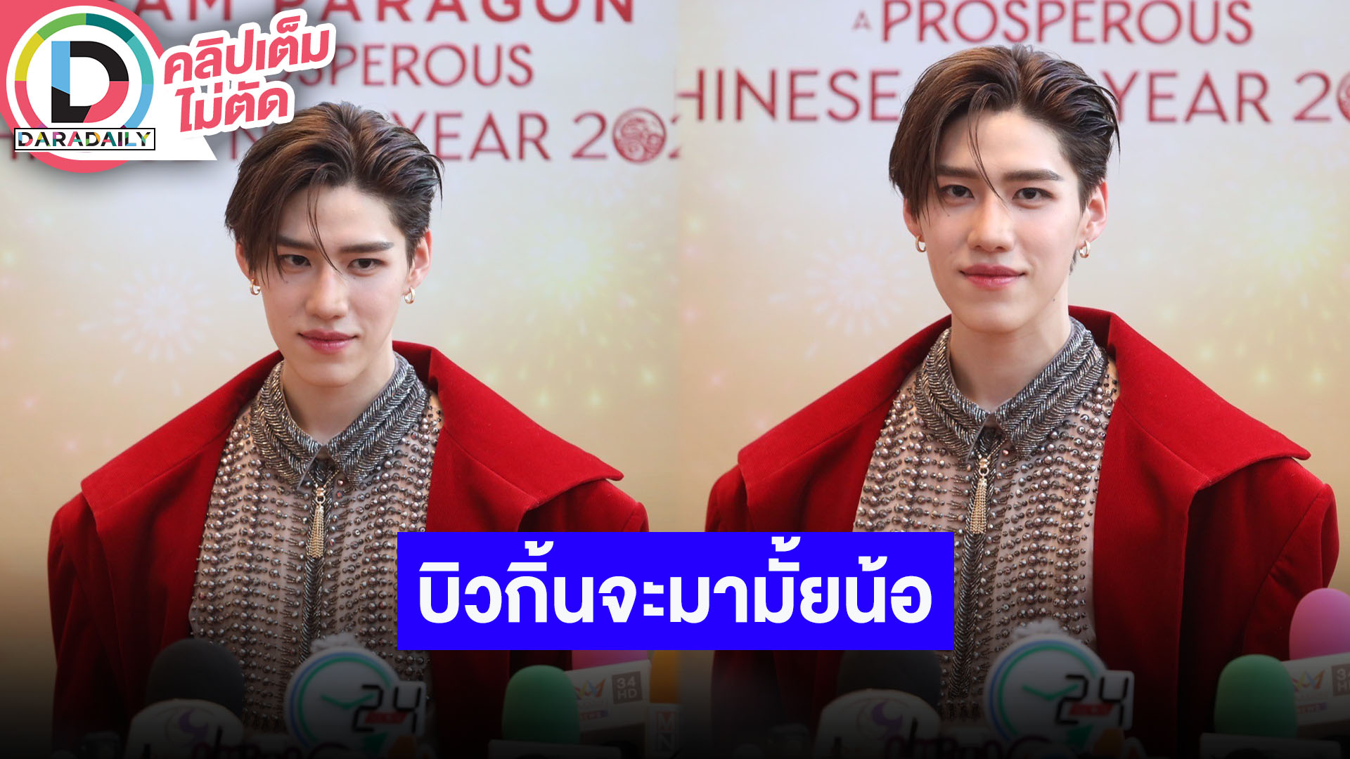 “พีพี” ตัดพ้อ “บิวกิ้น” จะมาคอนเสิร์ตมั้ย หน้าเหมือน “ต่อ” จนไลค์รูปผิด อ้อนอยากเล่นบทพี่น้อง