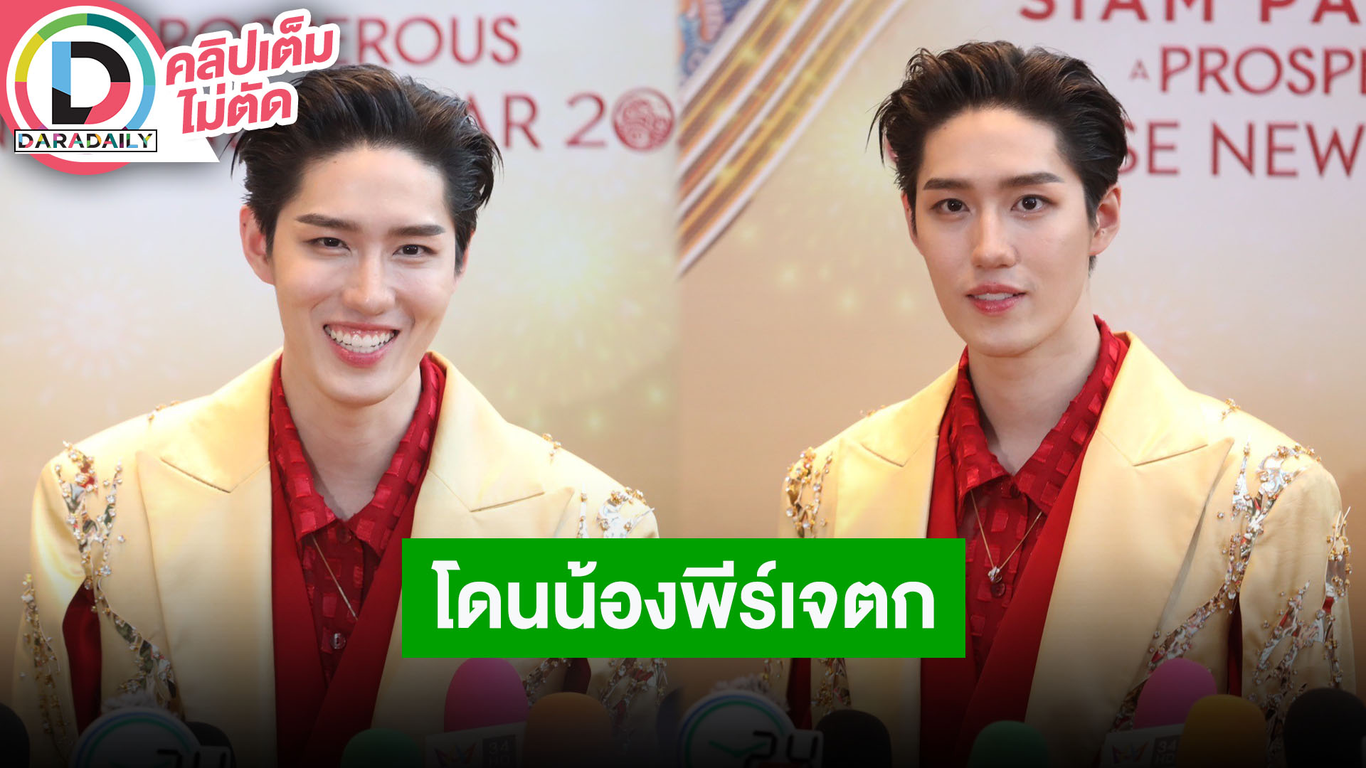 “ต่อ ธนภพ” เจอ “น้องพีร์เจ” ลูกชาย “พุฒ” แล้วโดนตก อยากร่วมงานแสดง “พีพี” ขึ้นอยู่กับผู้จัด