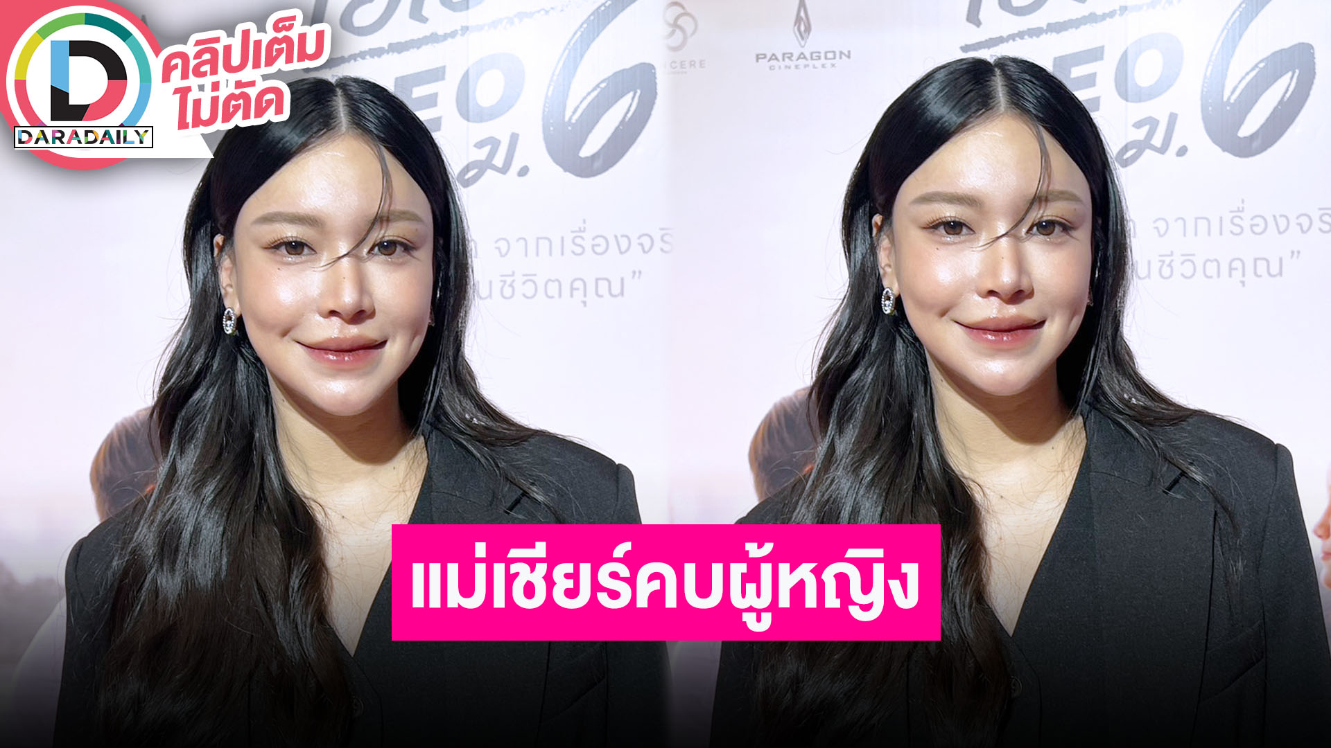 “ศิตา ชู” โตในครอบครัว LGBTQ อึ้งไม่เคยรับรู้จนถึงอายุ 15 แม่เชียร์ให้คบผู้หญิงเพราะมีแผลในใจ