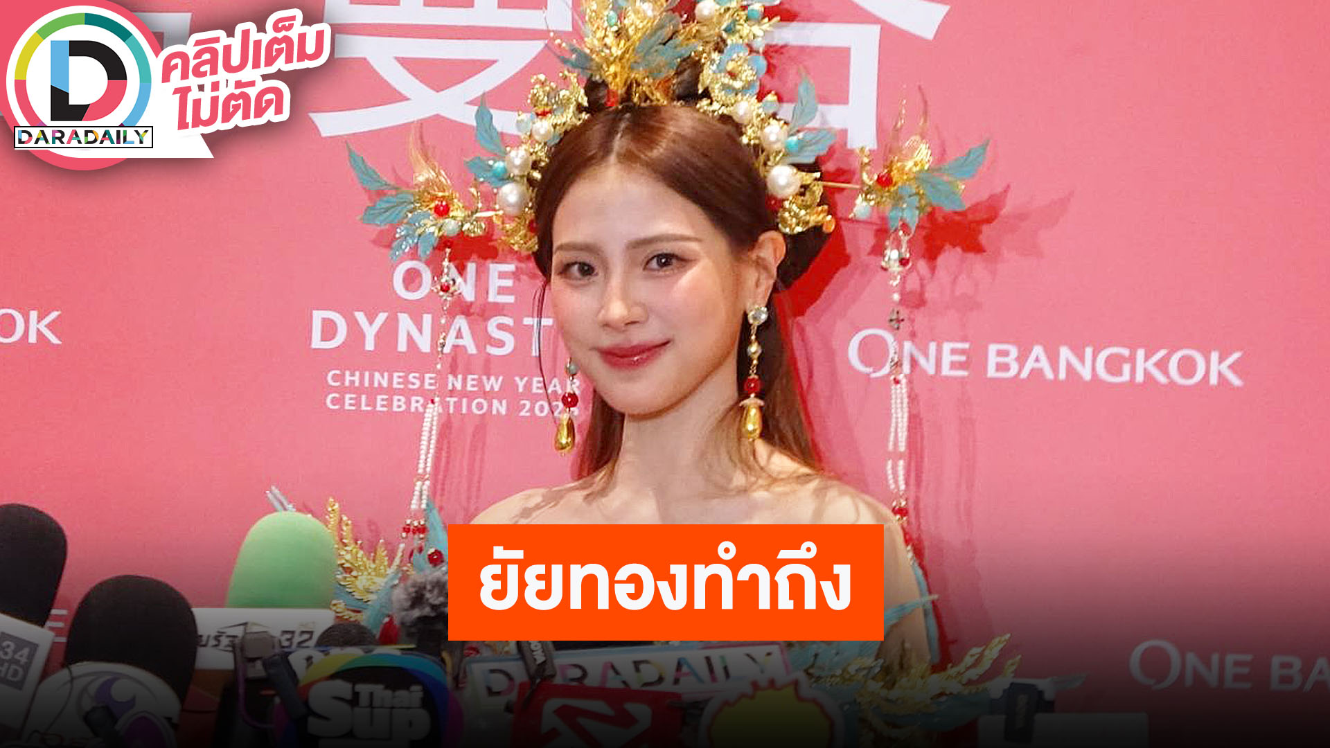 “ใบเฟิร์น พิมพ์ชนก” เล่าโมเมนต์กระทบไหล่ซุปตาร์จีนเผยมีงานที่จีนติดต่อมาแต่คิวไม่ได้แล้วทั้งปี