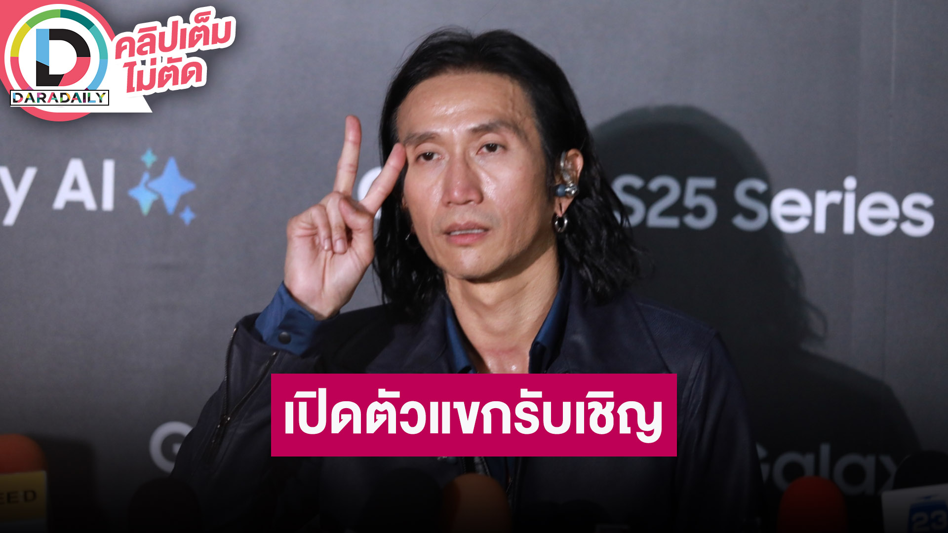 “ตูน บอดี้สแลม” คอนเสิร์ตใหญ่เปิดตัวแขกรับเชิญ “อิ้งค์ วรันธร - 4EVE”