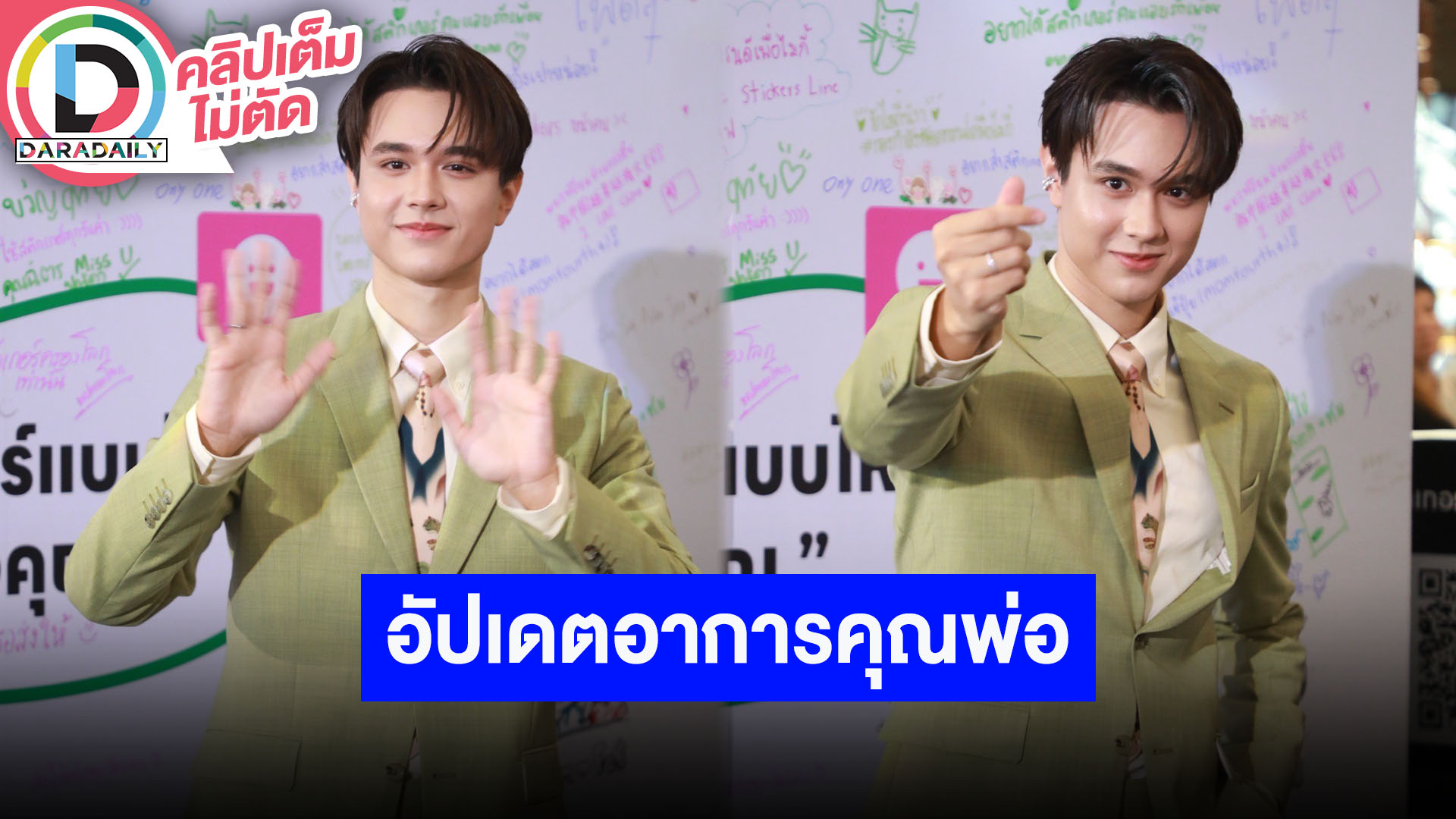 “ไมกี้ ปณิธาน” ขอทำงานก่อน ยังไม่คิดต่อ ป.โท อัปเดตอาการคุณพ่อป่วยเป็นสโตรก