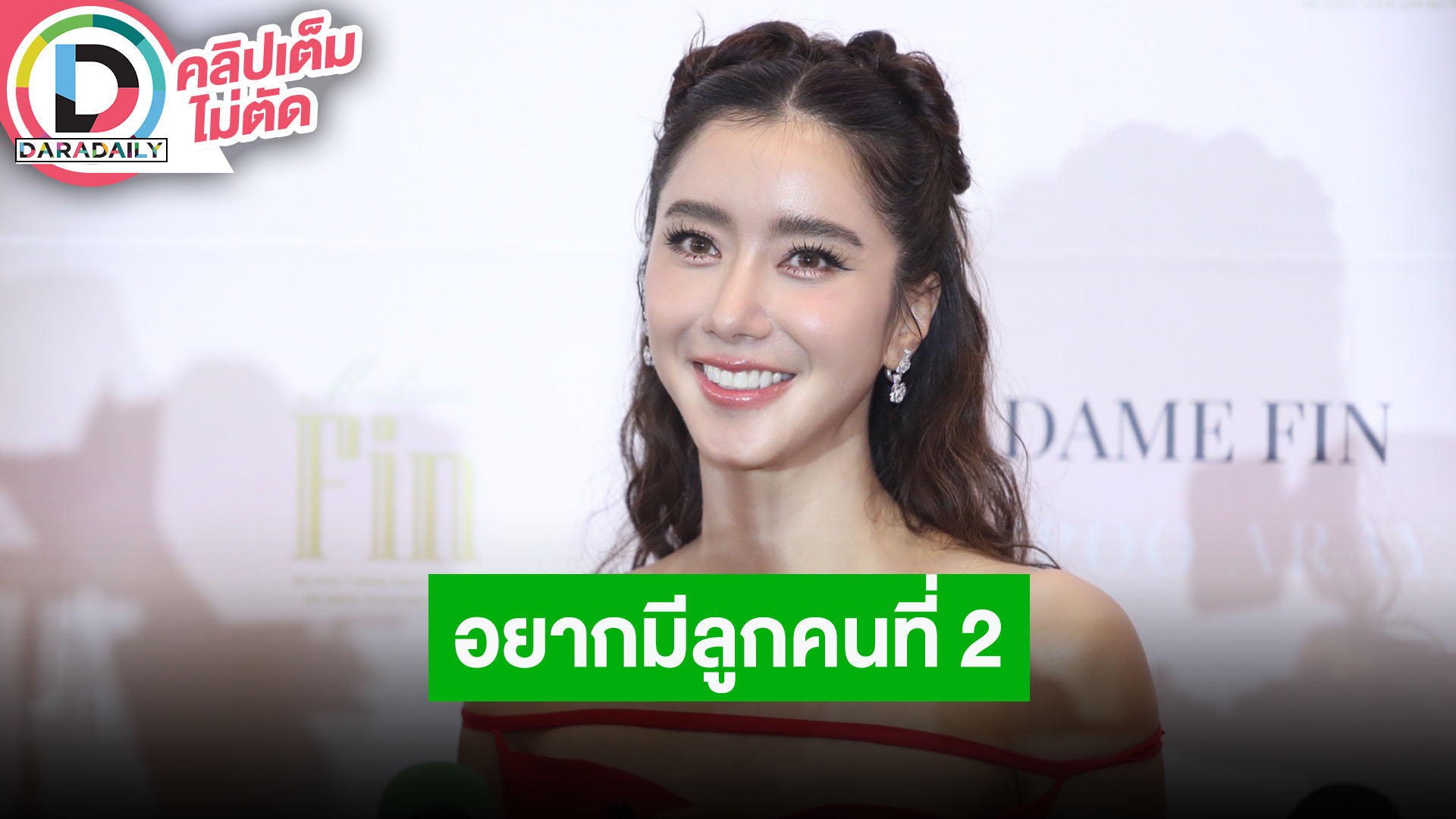 “ไอซ์ อภิษฎา” แพลน “น้องเลอา” เข้าเรียนที่เมืองไทย รับคุยกับสามีอยากมีลูกอีกคน