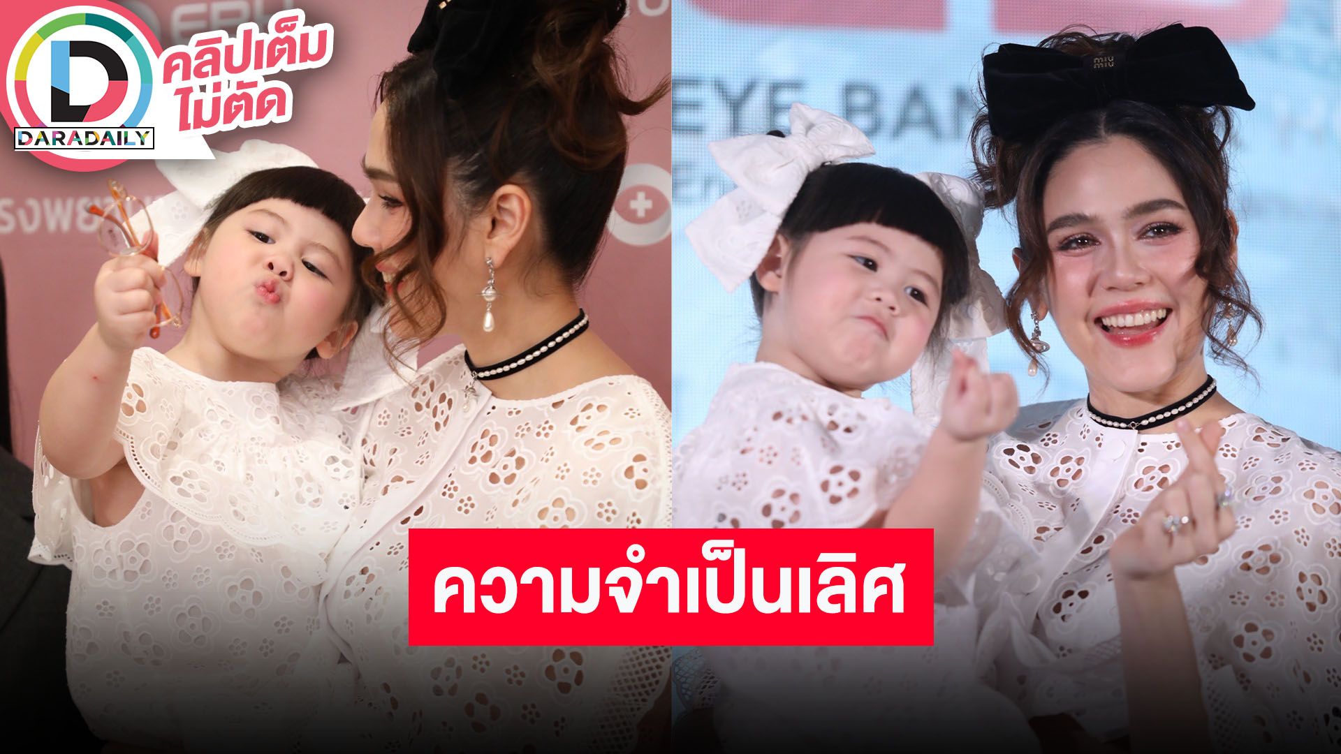 “ชมพู่ อารยา” ชม “น้องแอบิเกล” ความจำดี บรีฟออกงานแต่ละครั้งทำได้ แต่อยู่ที่อารมณ์เด็ก