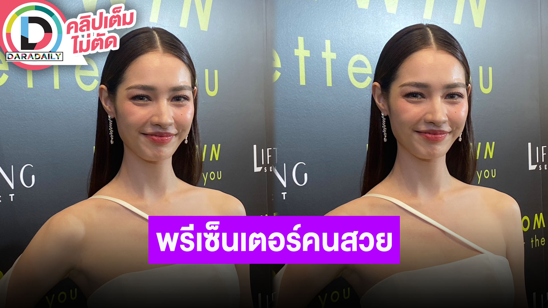 “มิ้นท์ รัญชน์รวี” สวยครบทุกมิติ คว้าพรีเซ็นเตอร์ “รมย์รวินท์คลินิก”