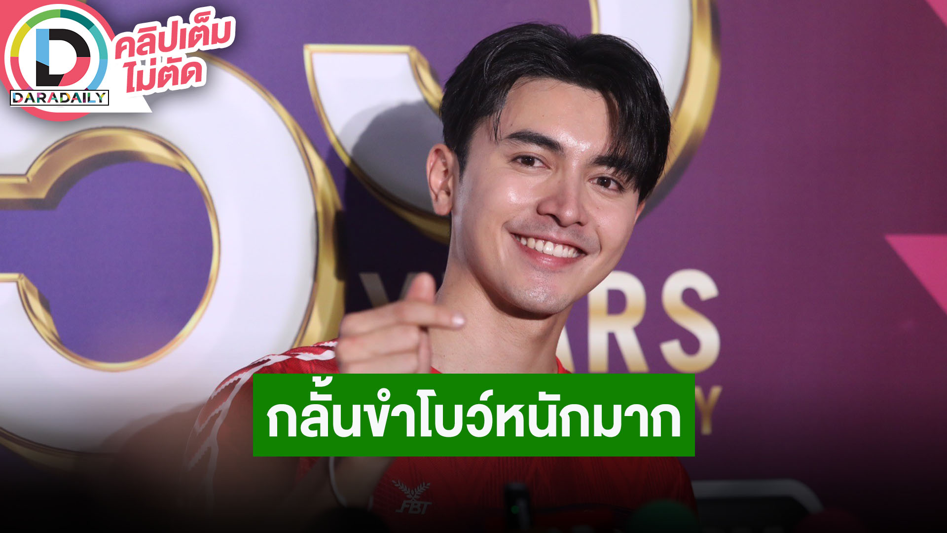 “ภณ ณวัสน์” ร่วมงานละคร “โบว์” ทำกลั้นขำบ่อย ยินดีแฟนสาว “คุกกี้ ญดา” เรียนจบ ป.โท