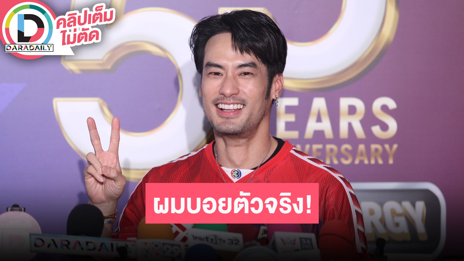 ผม “บอย ปกรณ์” ตัวจริง! เล่าเหตุการณ์ฮาพนักงานเข้าใจผิด รอ “อาเล็ก” แต่งงานก่อนคู่นั้นดูพร้อม