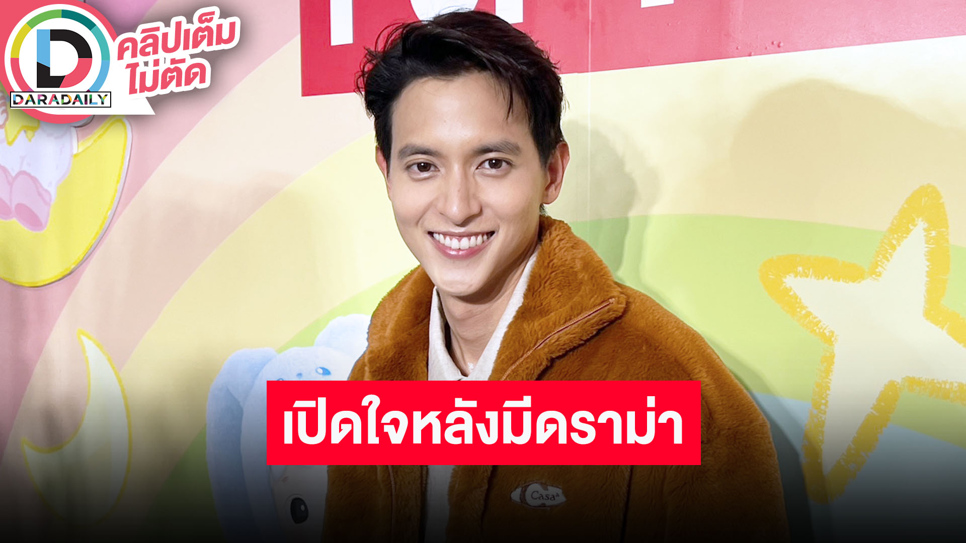 “เจมส์ จิรายุ” เปิดใจชาวเน็ตดราม่า “โฟม” ไลฟ์ไม่ให้เกียรติ ชีวิตหลังแต่งงานไม่มีเวลาให้ภรรยา